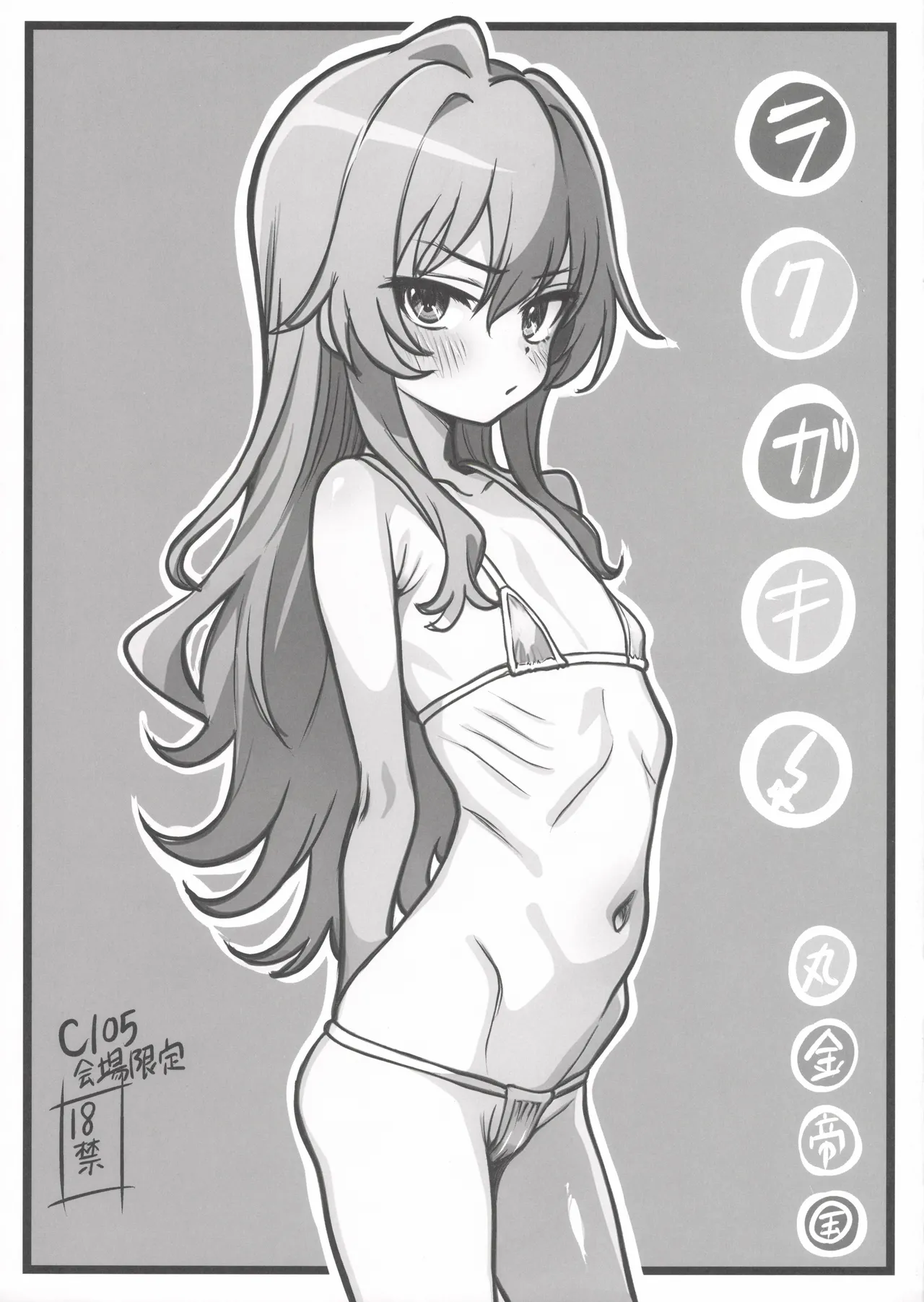 Page 1 of Rakugaki