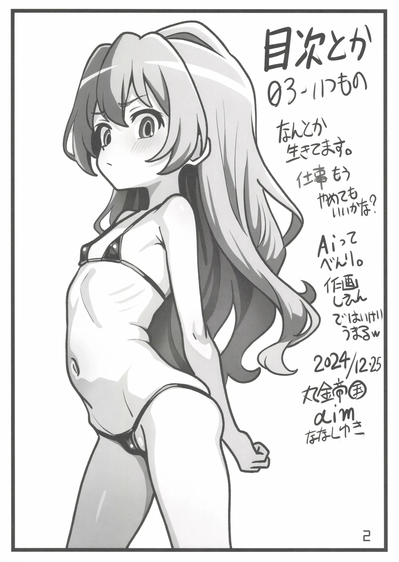 Page 2 of Rakugaki