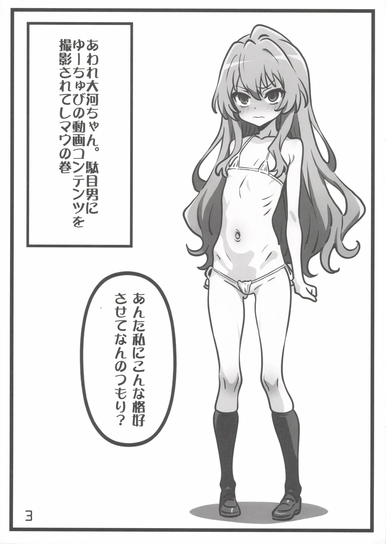 Page 3 of Rakugaki