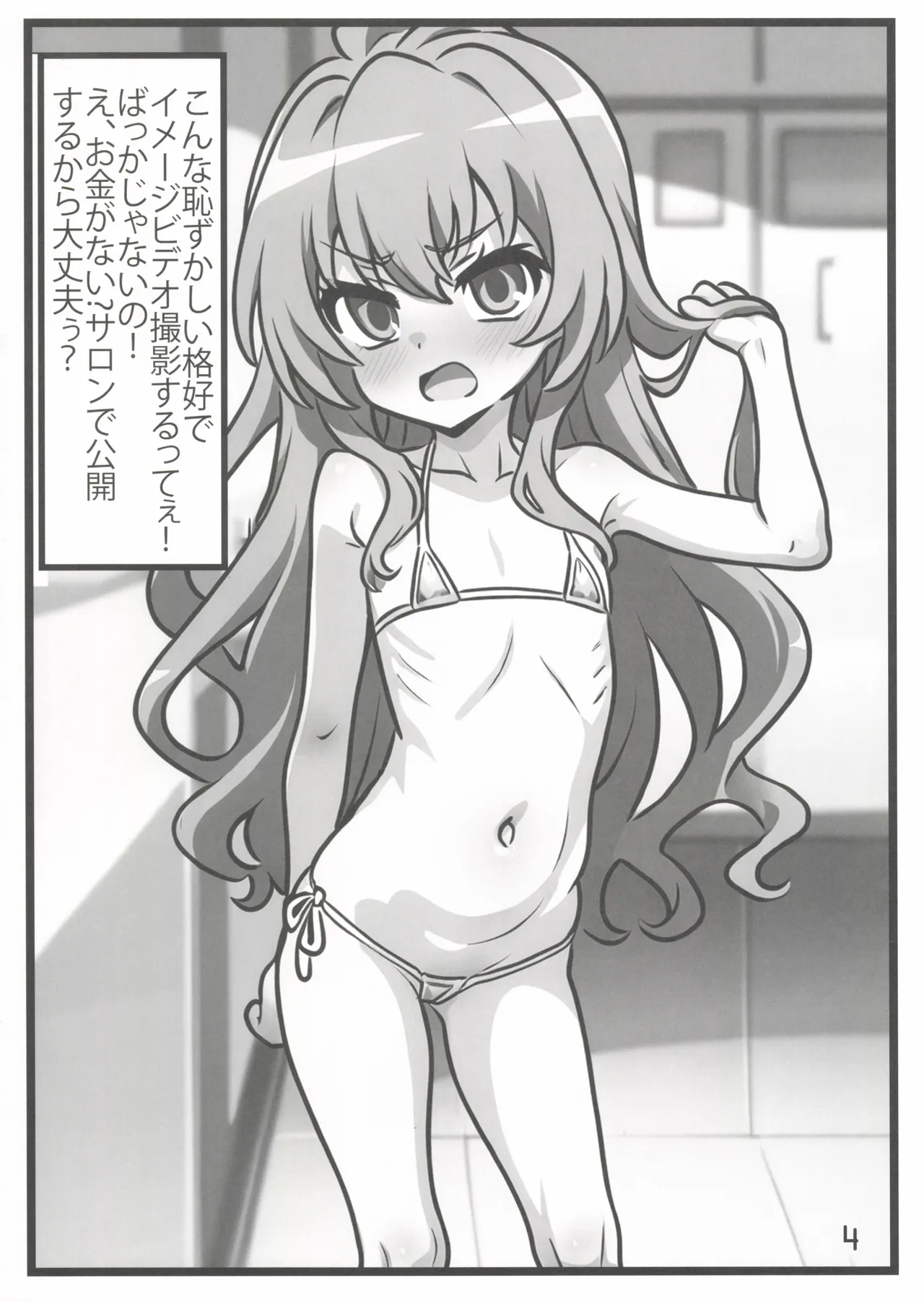 Page 4 of Rakugaki