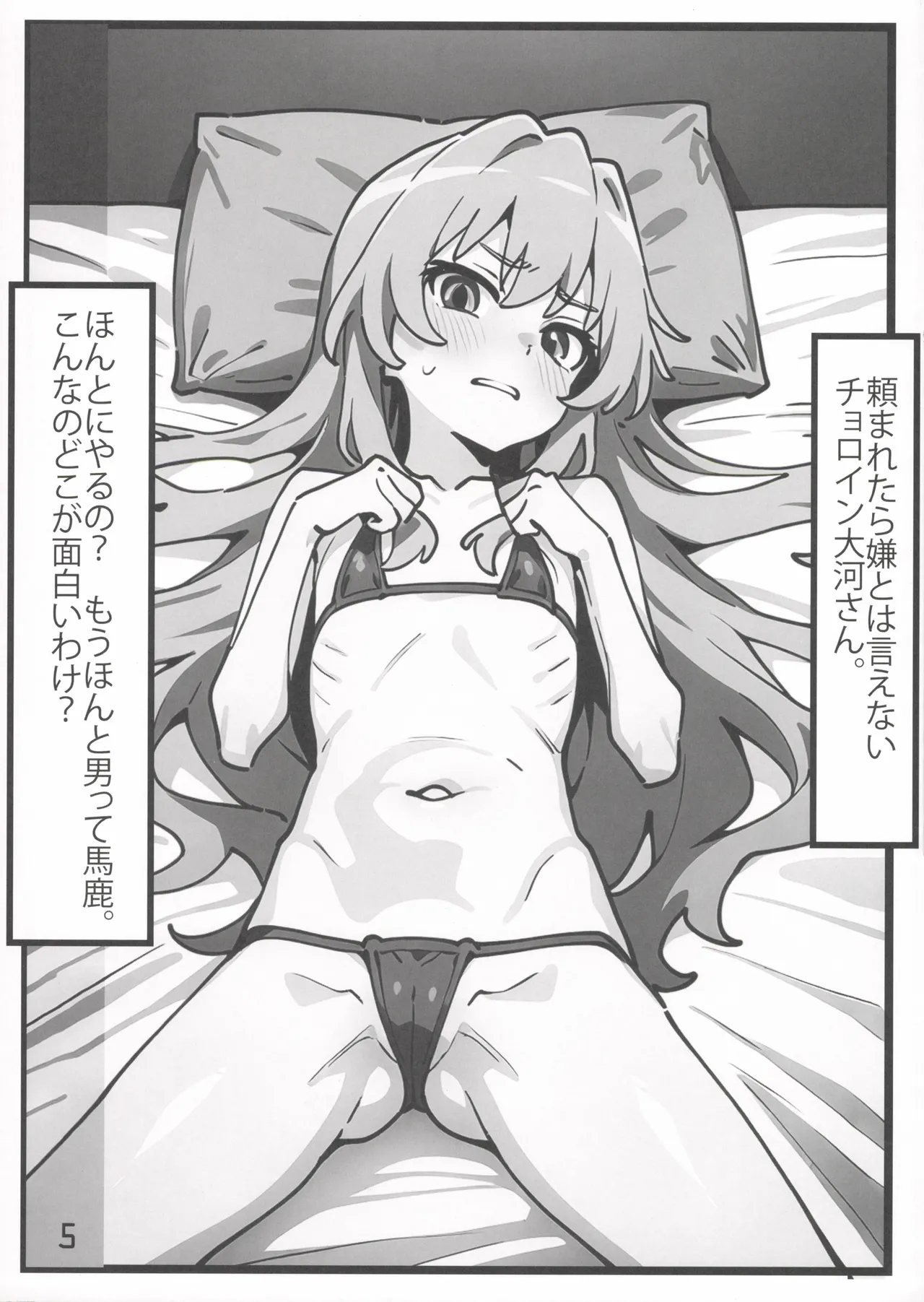 Page 5 of Rakugaki
