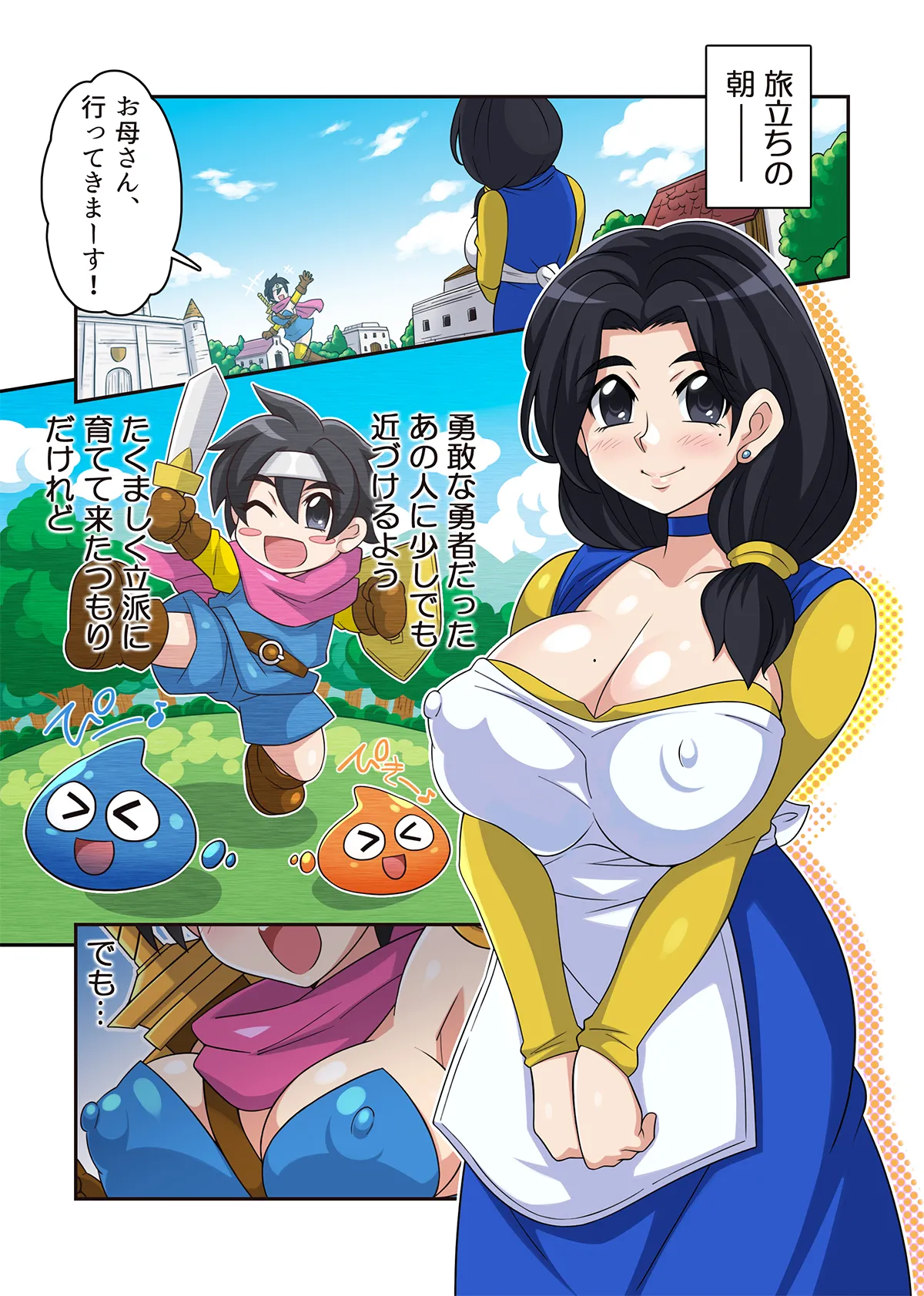 勇者ちゃんのアヤしい冒険・旅立ちの書。 - Page 27
