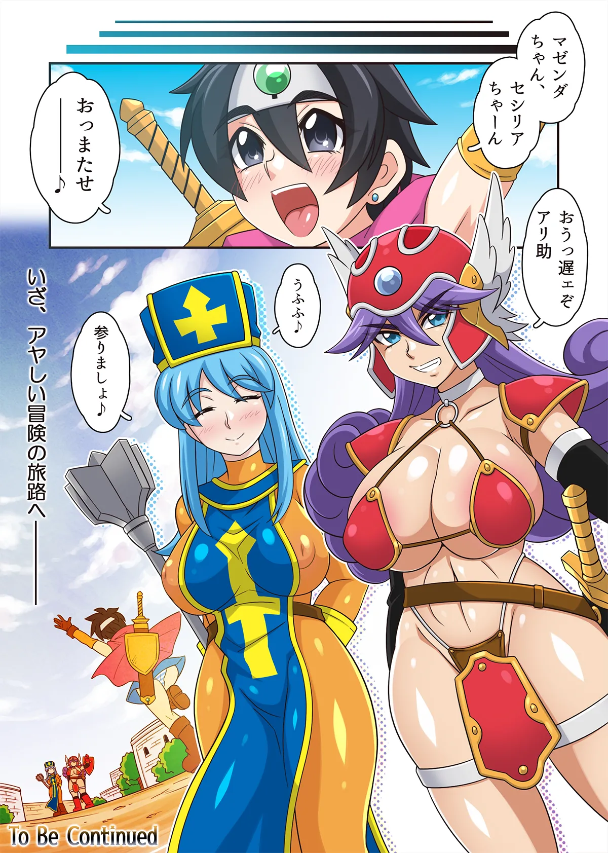 Page 46 of 勇者ちゃんのアヤしい冒険・旅立ちの書。