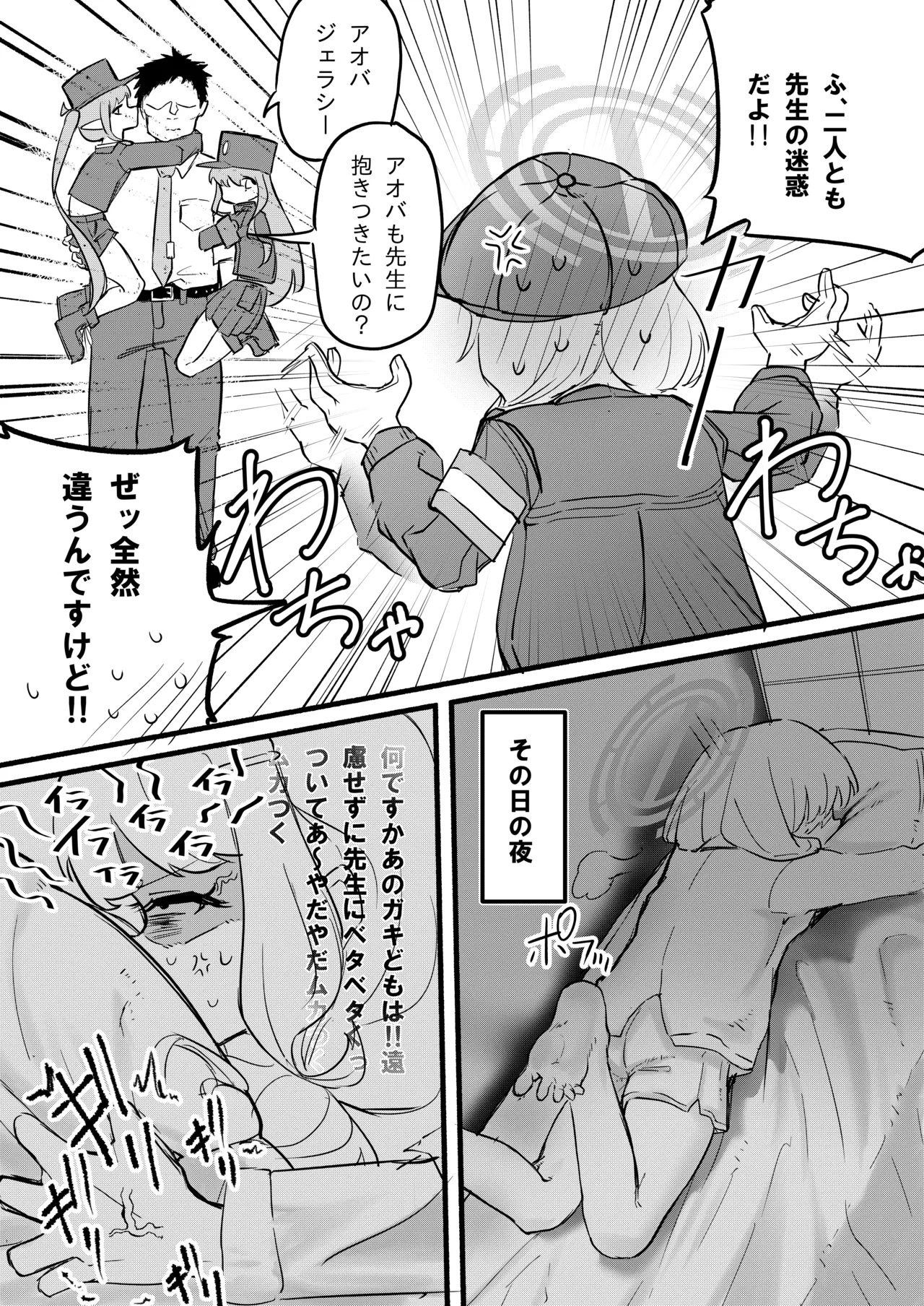 Page 4 of Aoba wa Sensei Izonshou