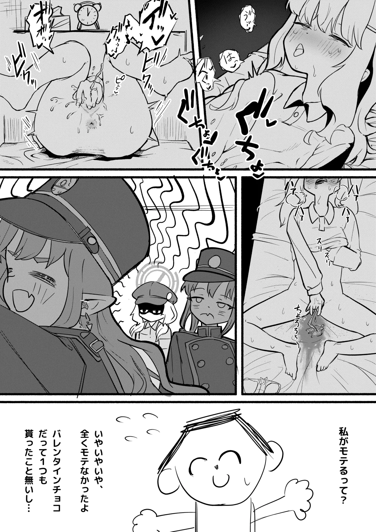 Page 6 of Aoba wa Sensei Izonshou