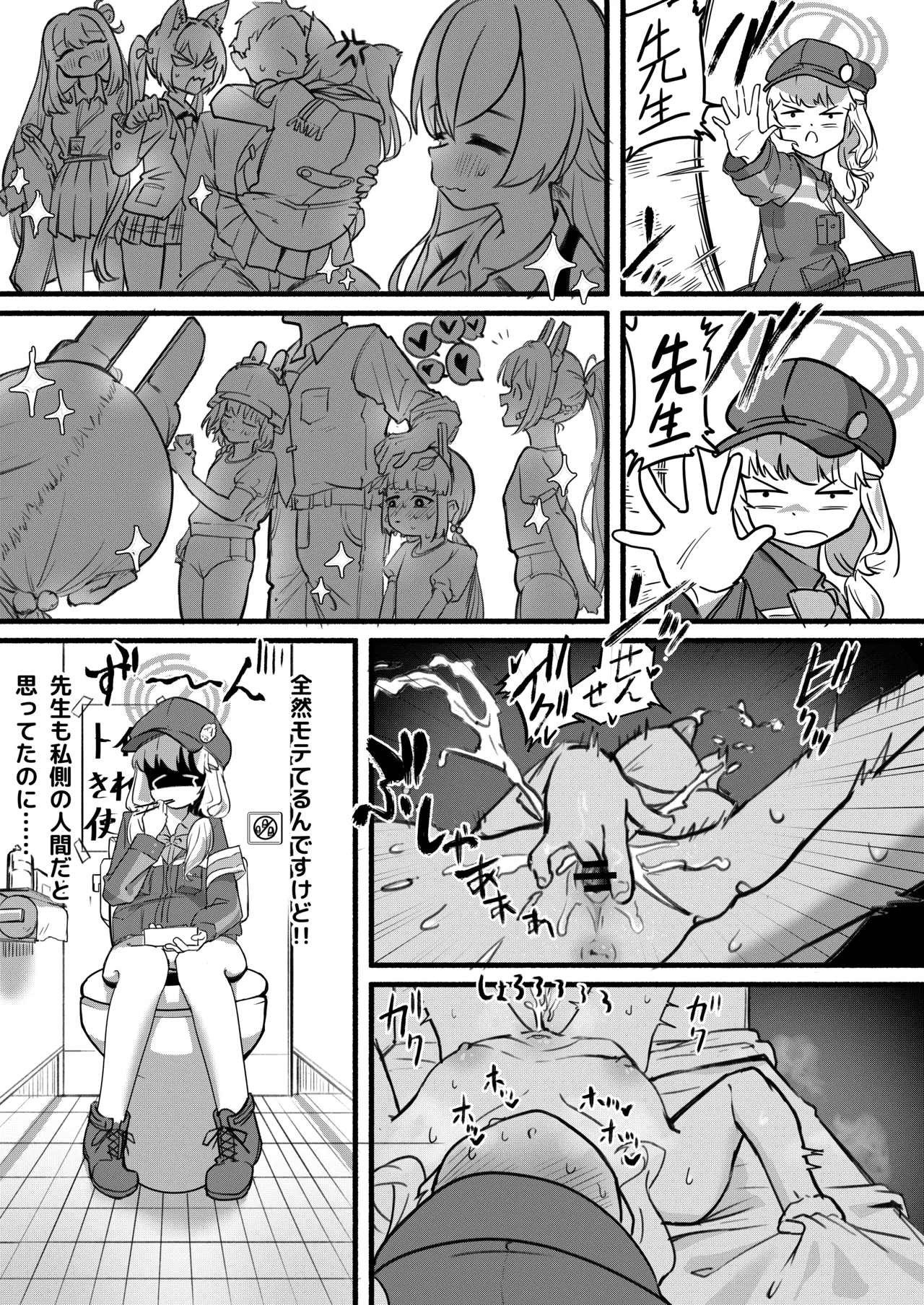 Page 7 of Aoba wa Sensei Izonshou