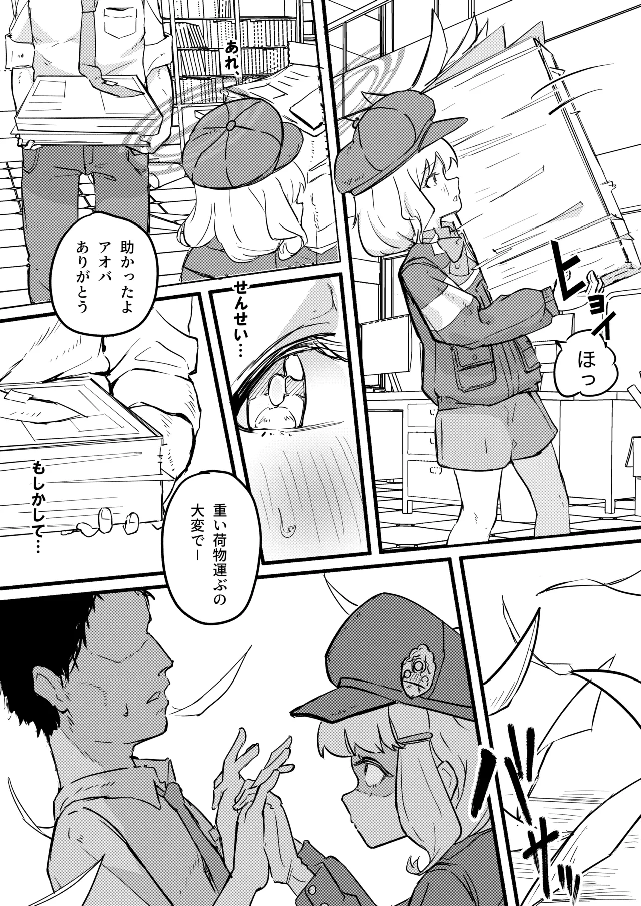 Page 8 of Aoba wa Sensei Izonshou