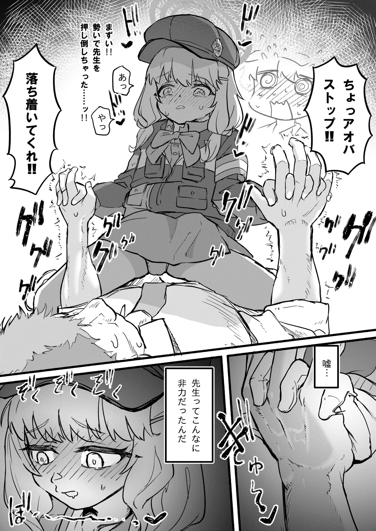 Page 9 of Aoba wa Sensei Izonshou