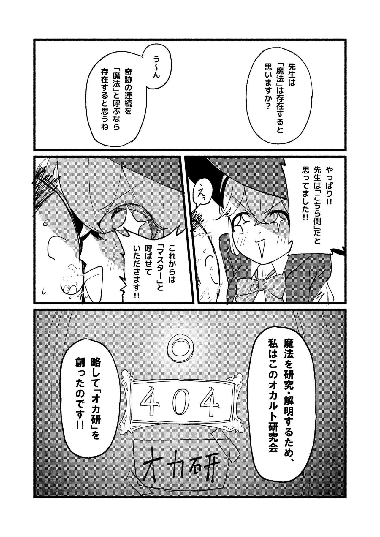 Geijutsu wa Bakuhatsu to OOO - Page 11