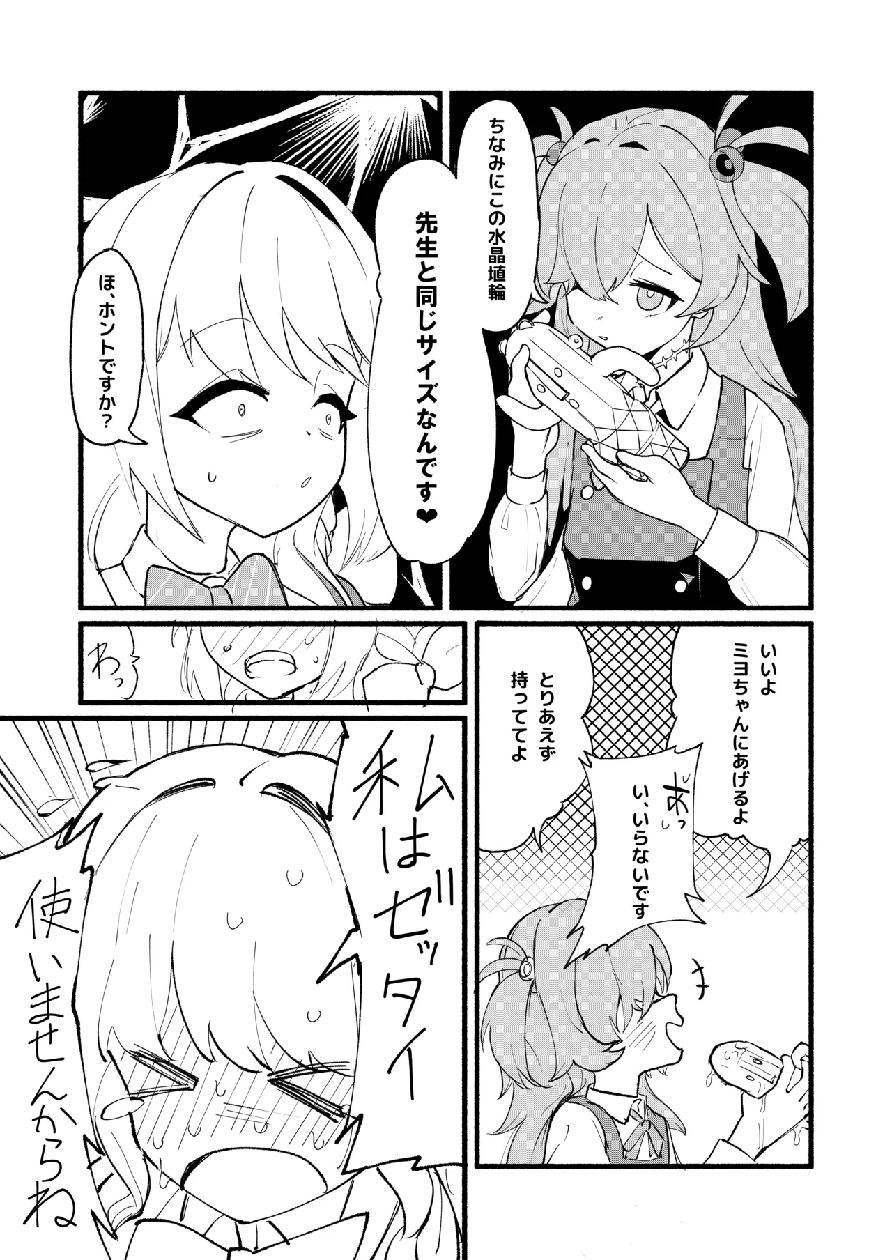 Page 20 of Geijutsu wa Bakuhatsu to OOO