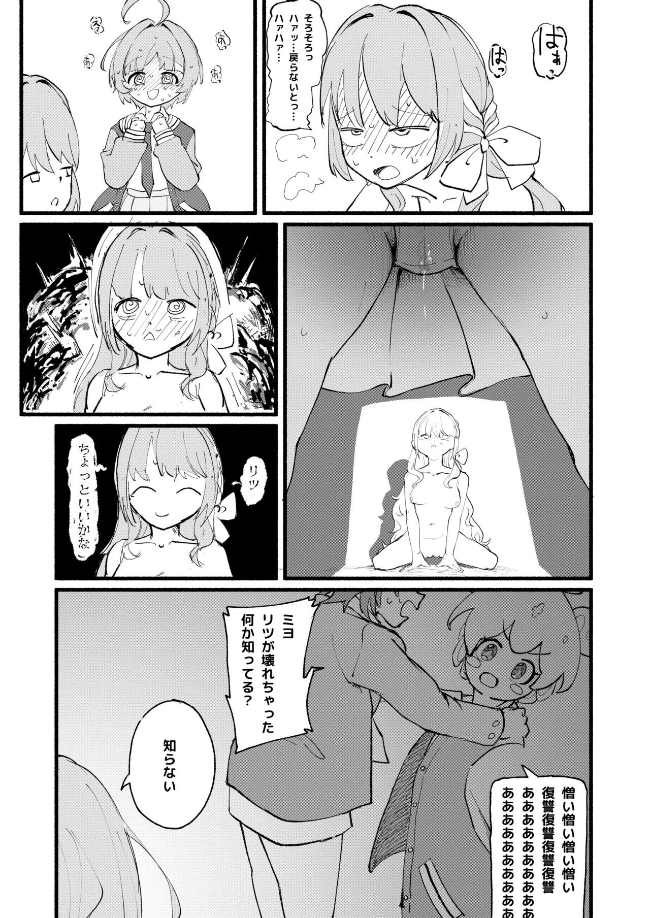 Page 22 of Geijutsu wa Bakuhatsu to OOO
