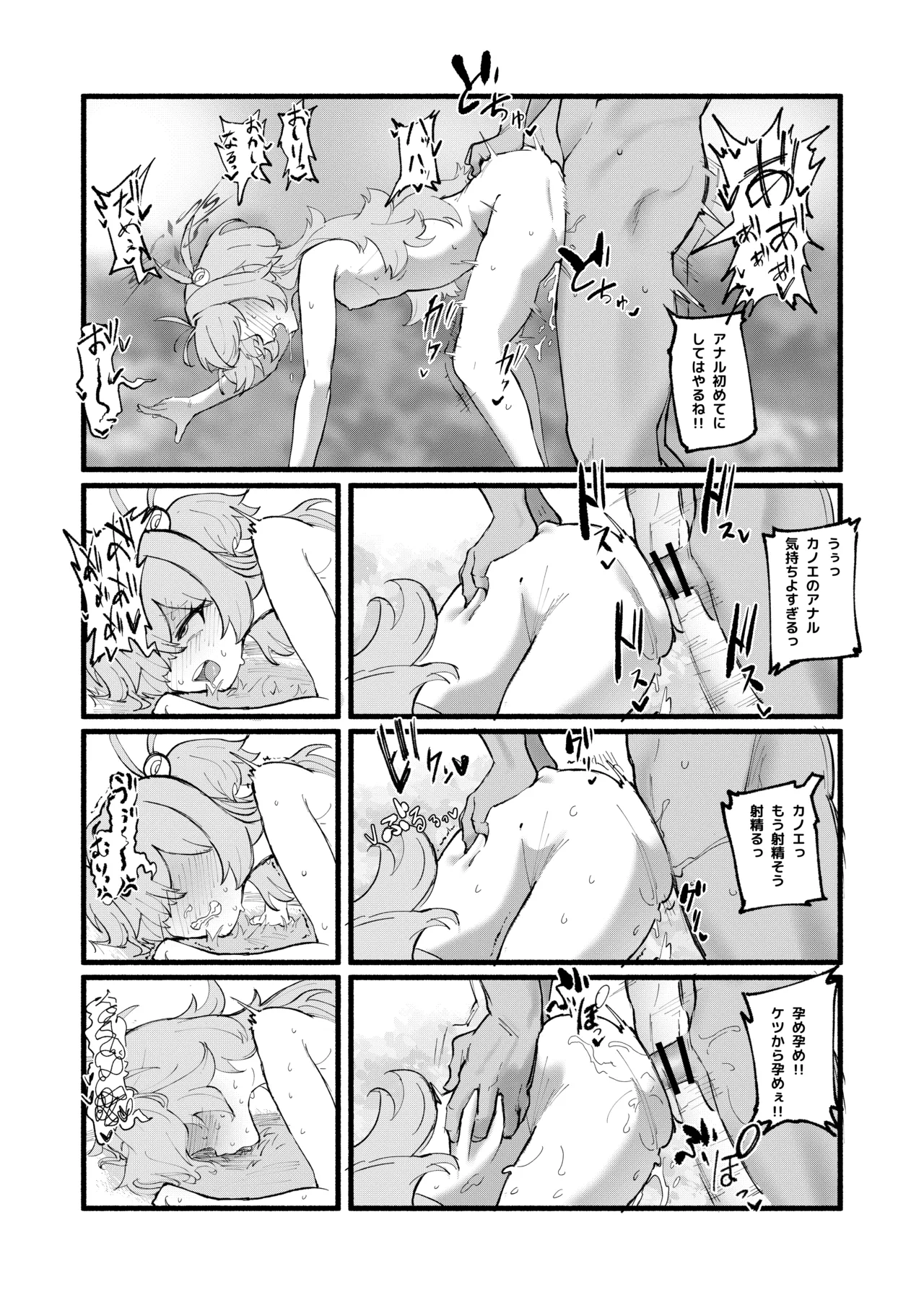 Page 25 of Geijutsu wa Bakuhatsu to OOO