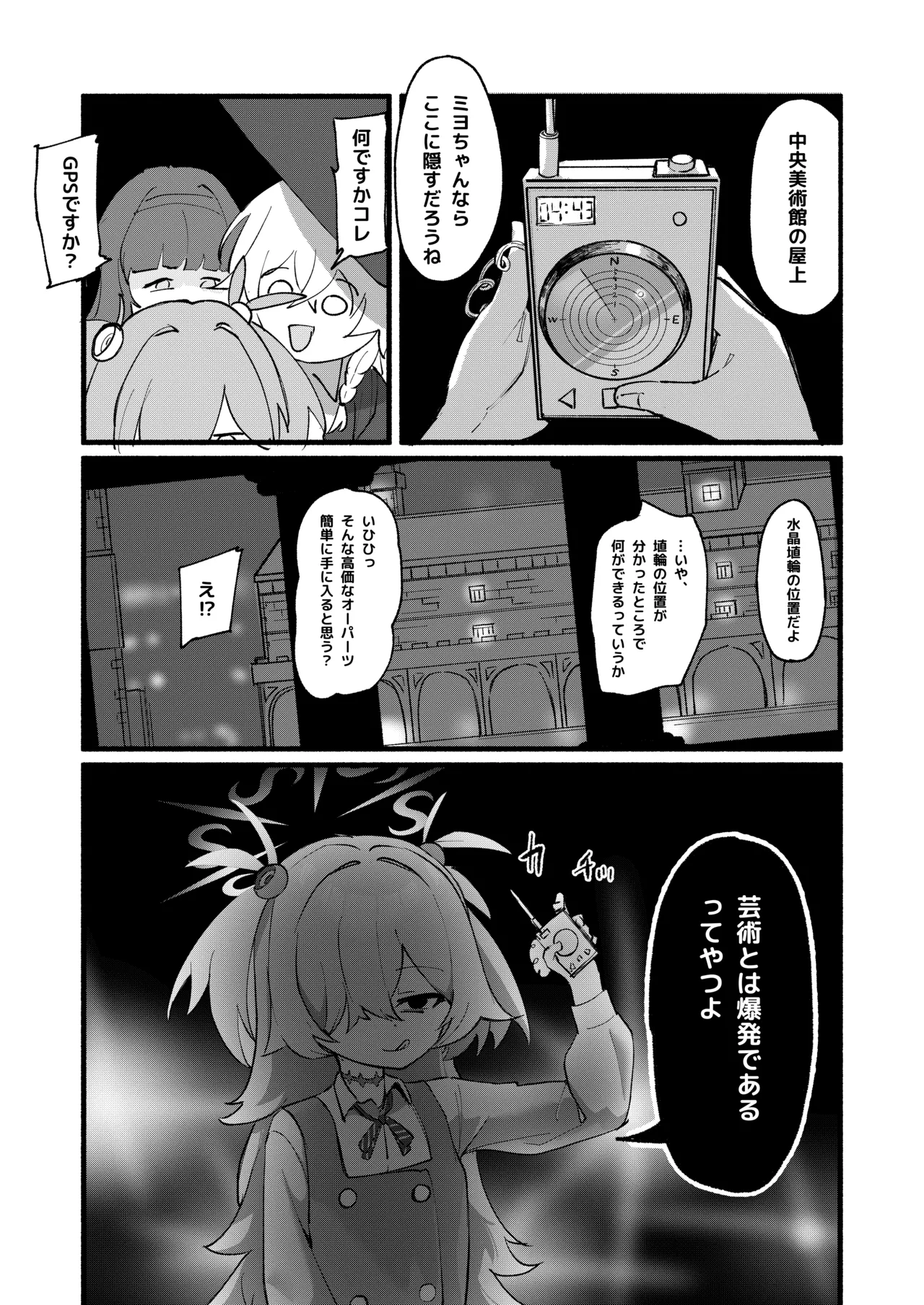 Page 34 of Geijutsu wa Bakuhatsu to OOO
