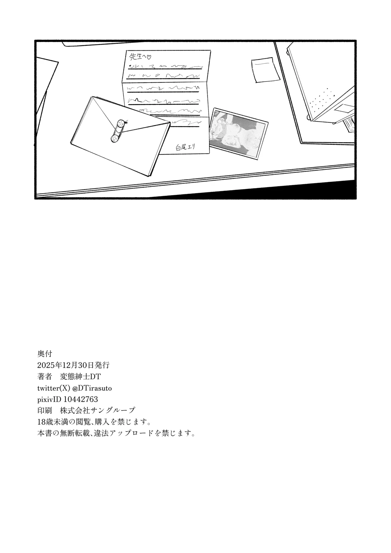 Page 37 of Geijutsu wa Bakuhatsu to OOO