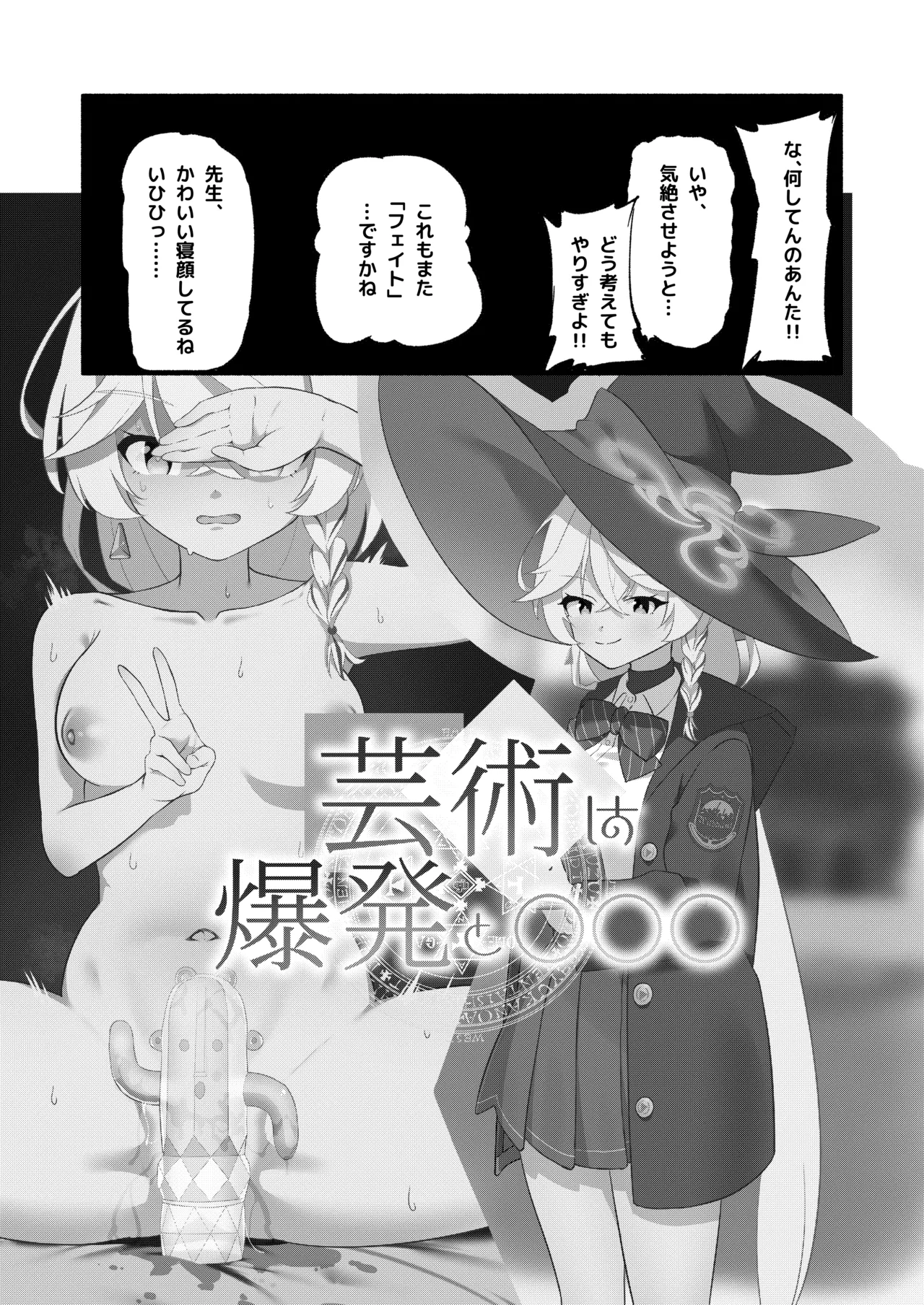 Page 5 of Geijutsu wa Bakuhatsu to OOO