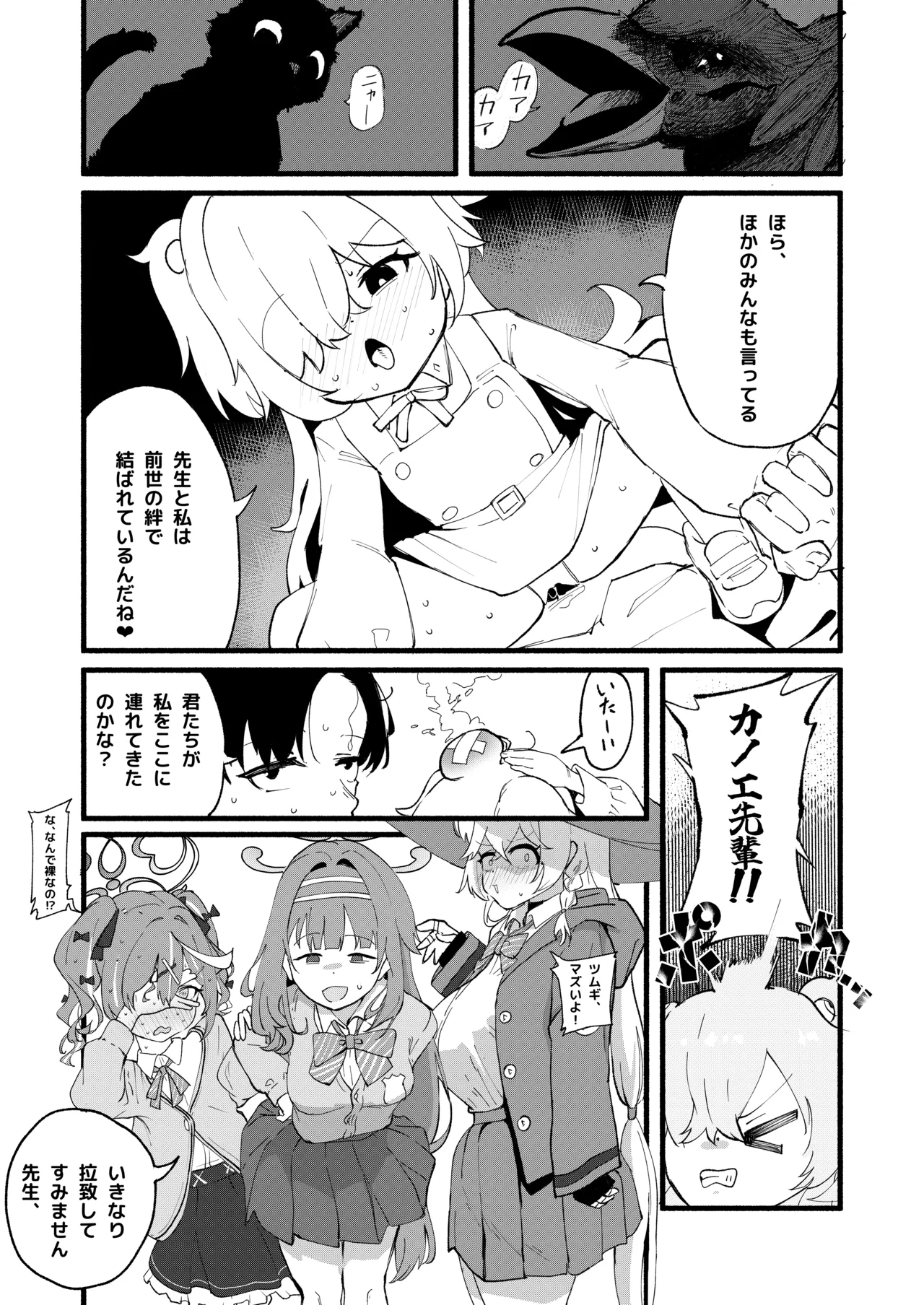 Page 8 of Geijutsu wa Bakuhatsu to OOO
