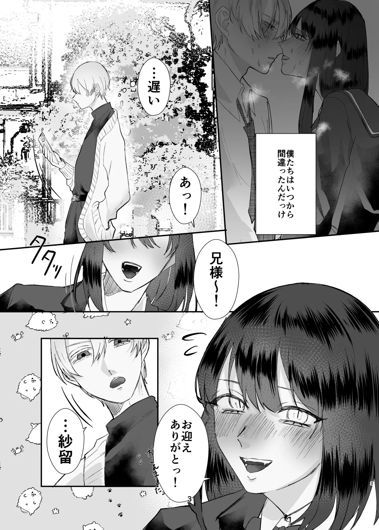 Page 3 of Kyoumai Gokko