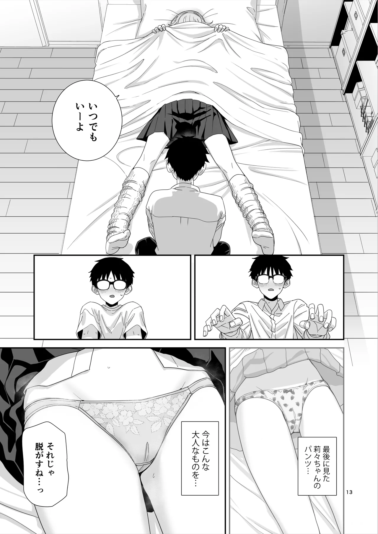 Gal JK to H Gokko - Page 14