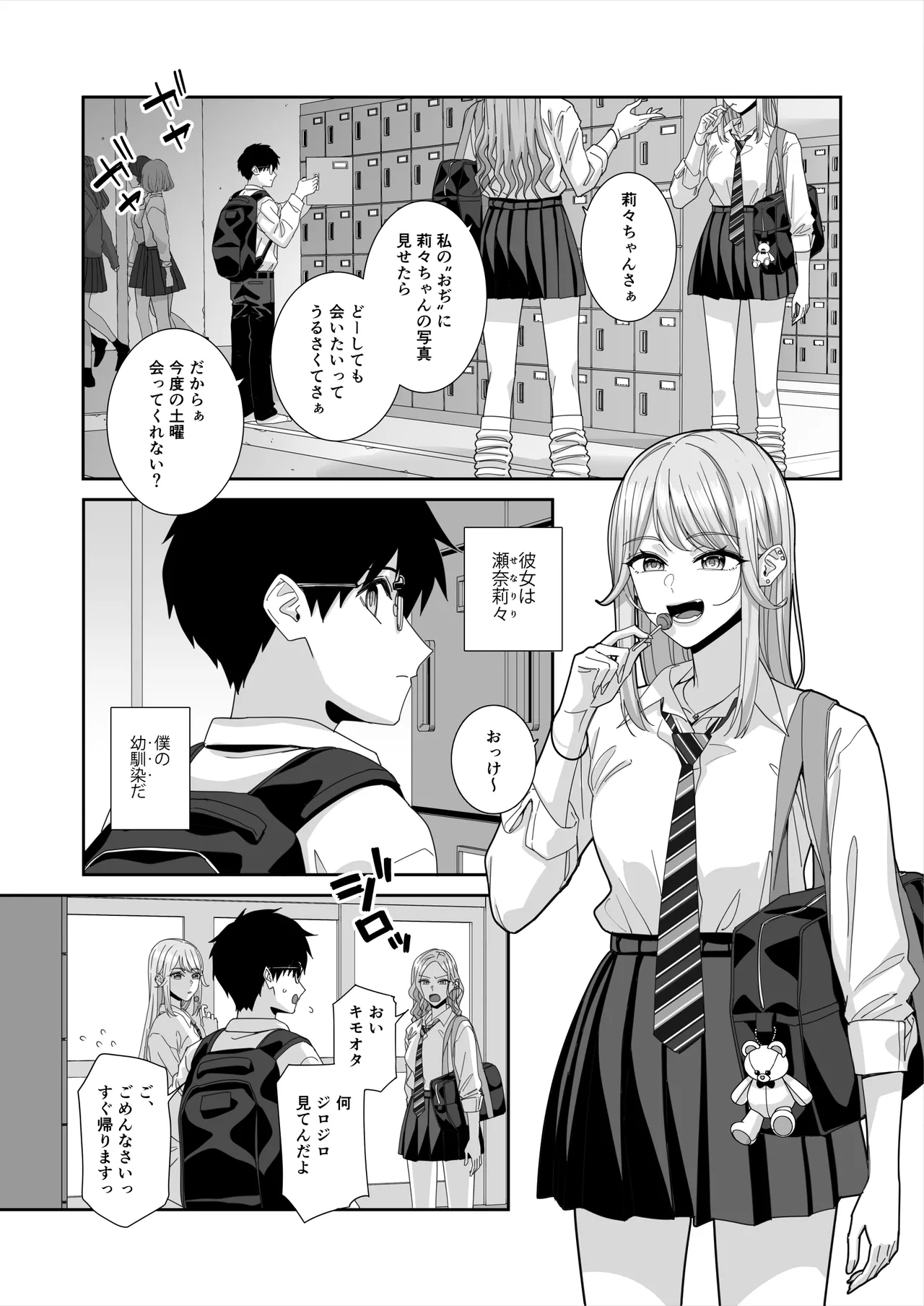 Gal JK to H Gokko - Page 38