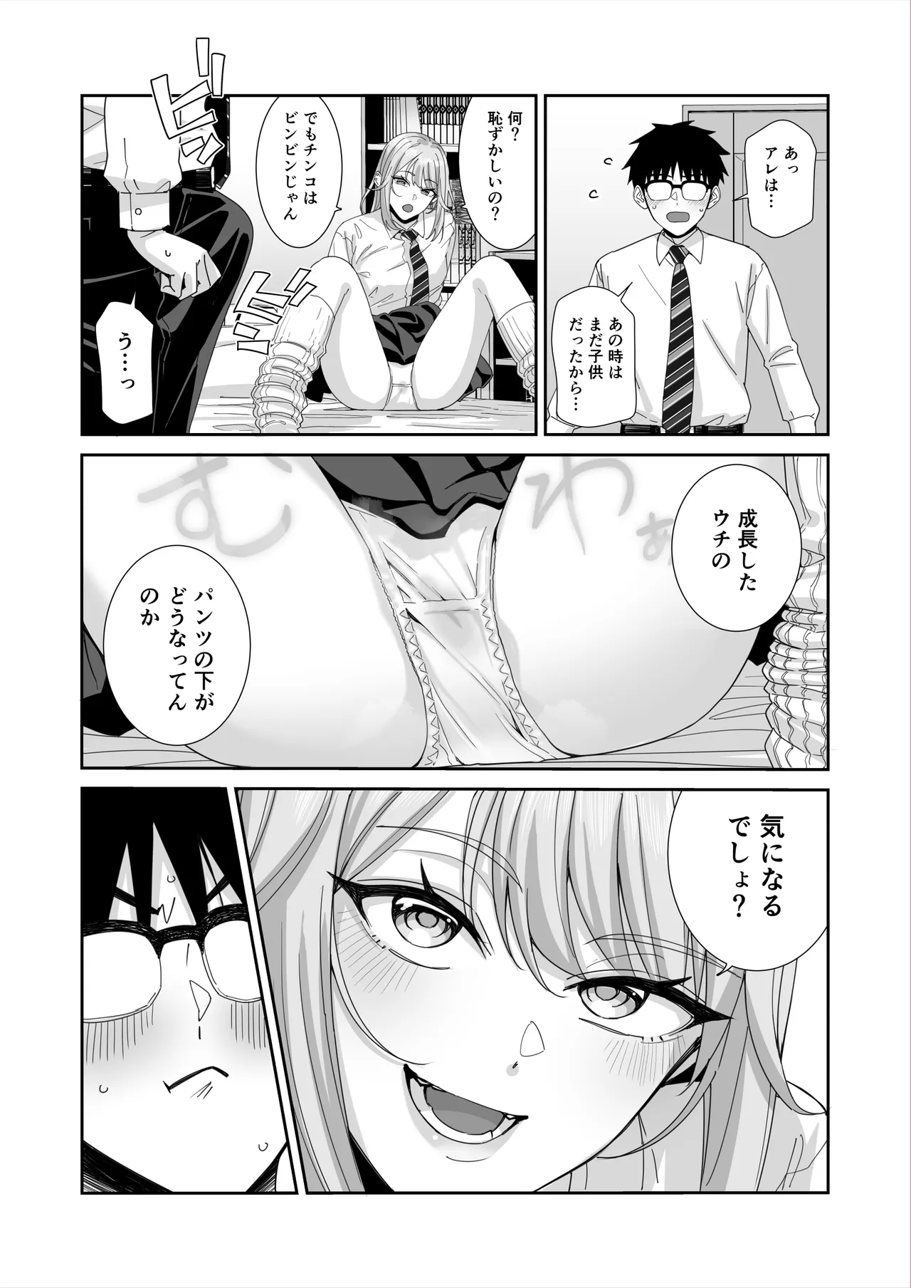 Gal JK to H Gokko - Page 44