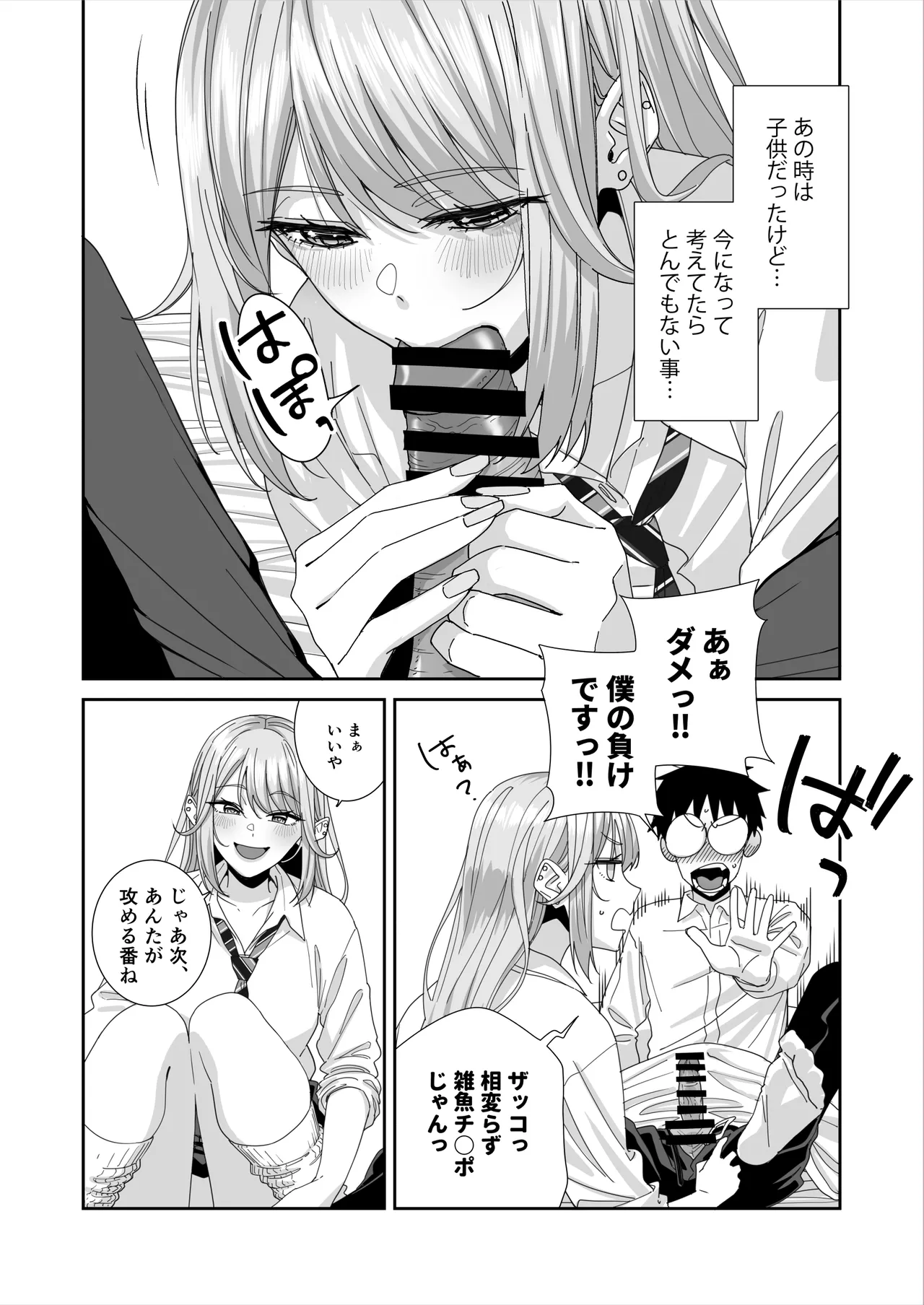 Gal JK to H Gokko - Page 47