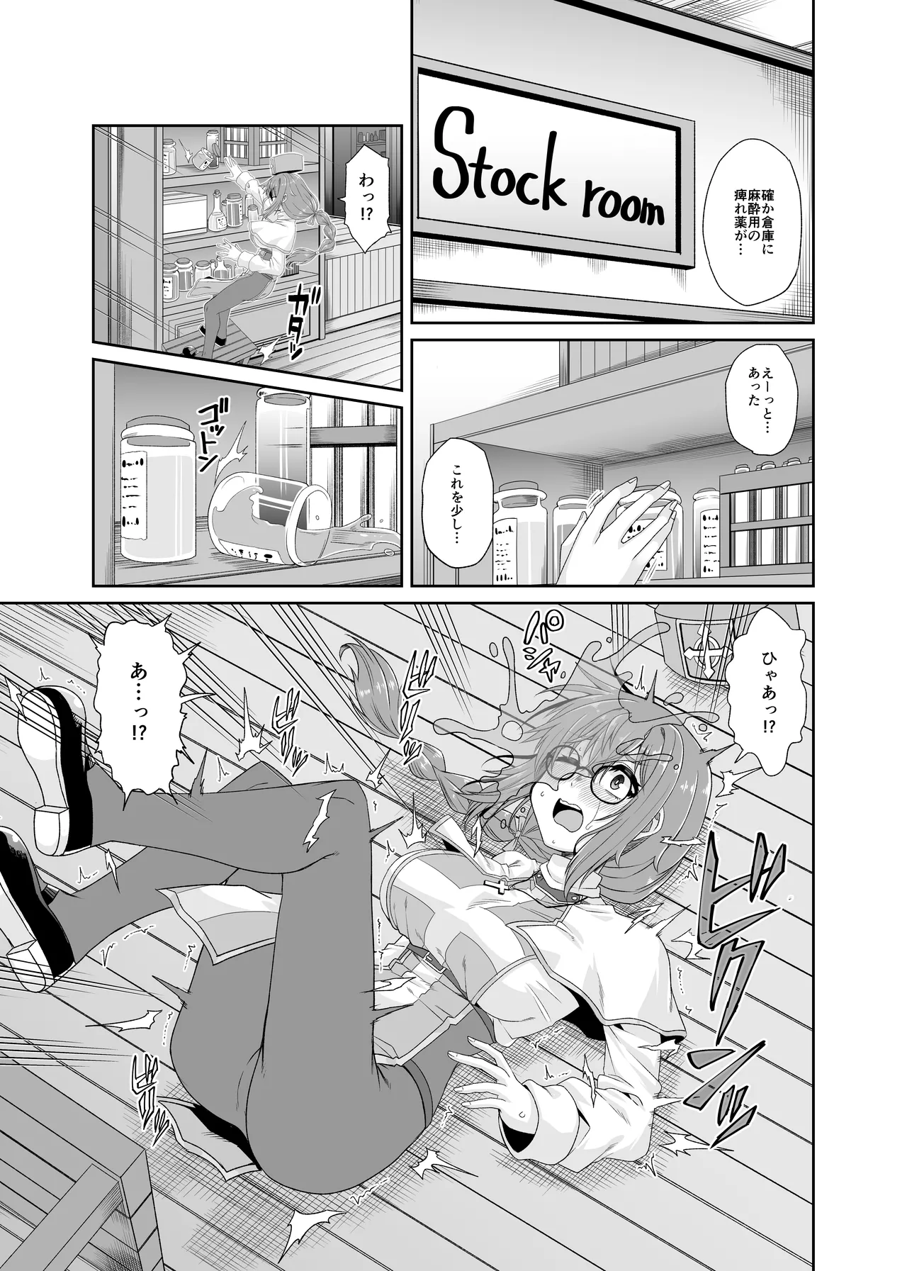 Page 4 of Souryo no Atama wa Konran Shita! Joutai Ijou Kaikan Quest ~Ahe ni Hikareshi Monotachi~