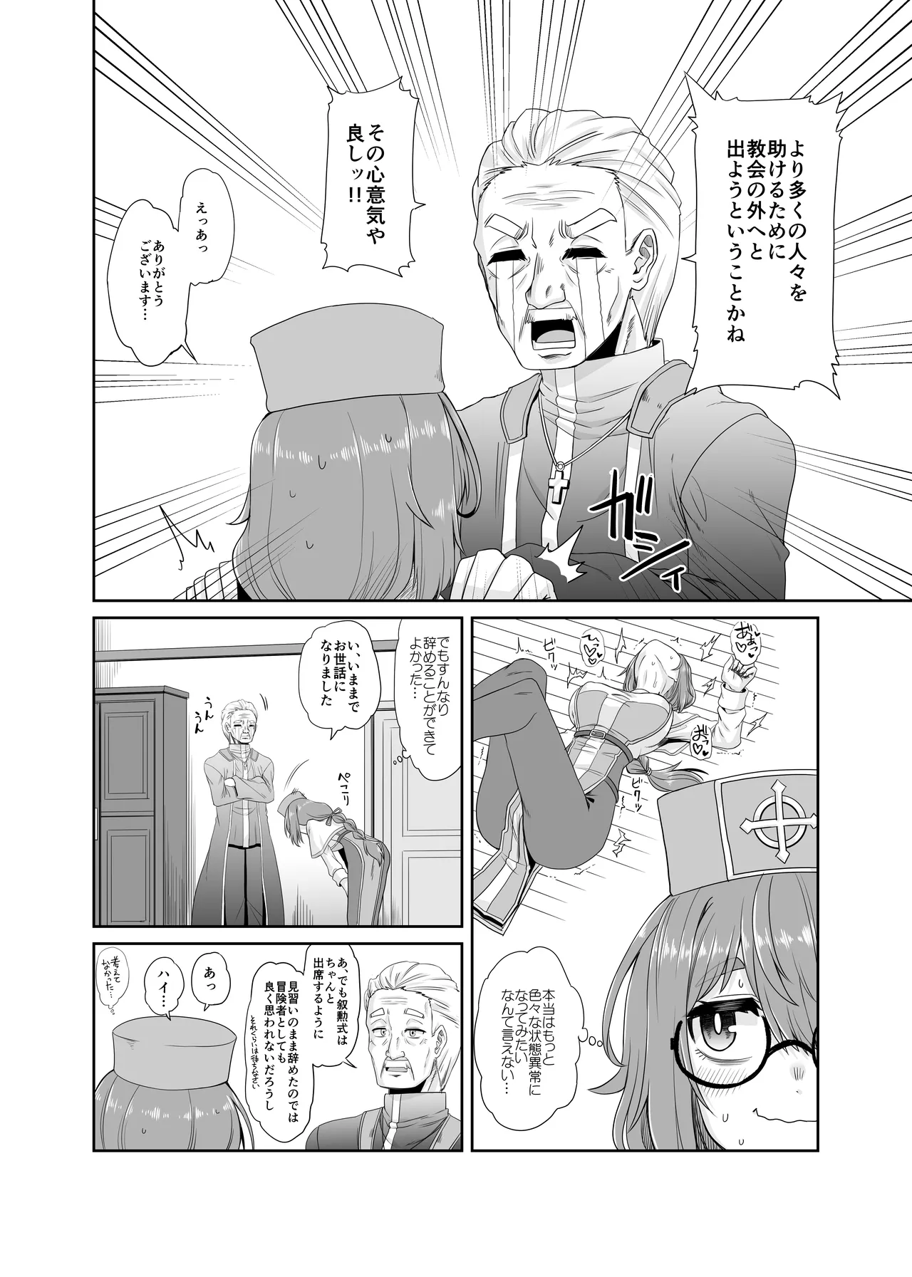 Page 7 of Souryo no Atama wa Konran Shita! Joutai Ijou Kaikan Quest ~Ahe ni Hikareshi Monotachi~