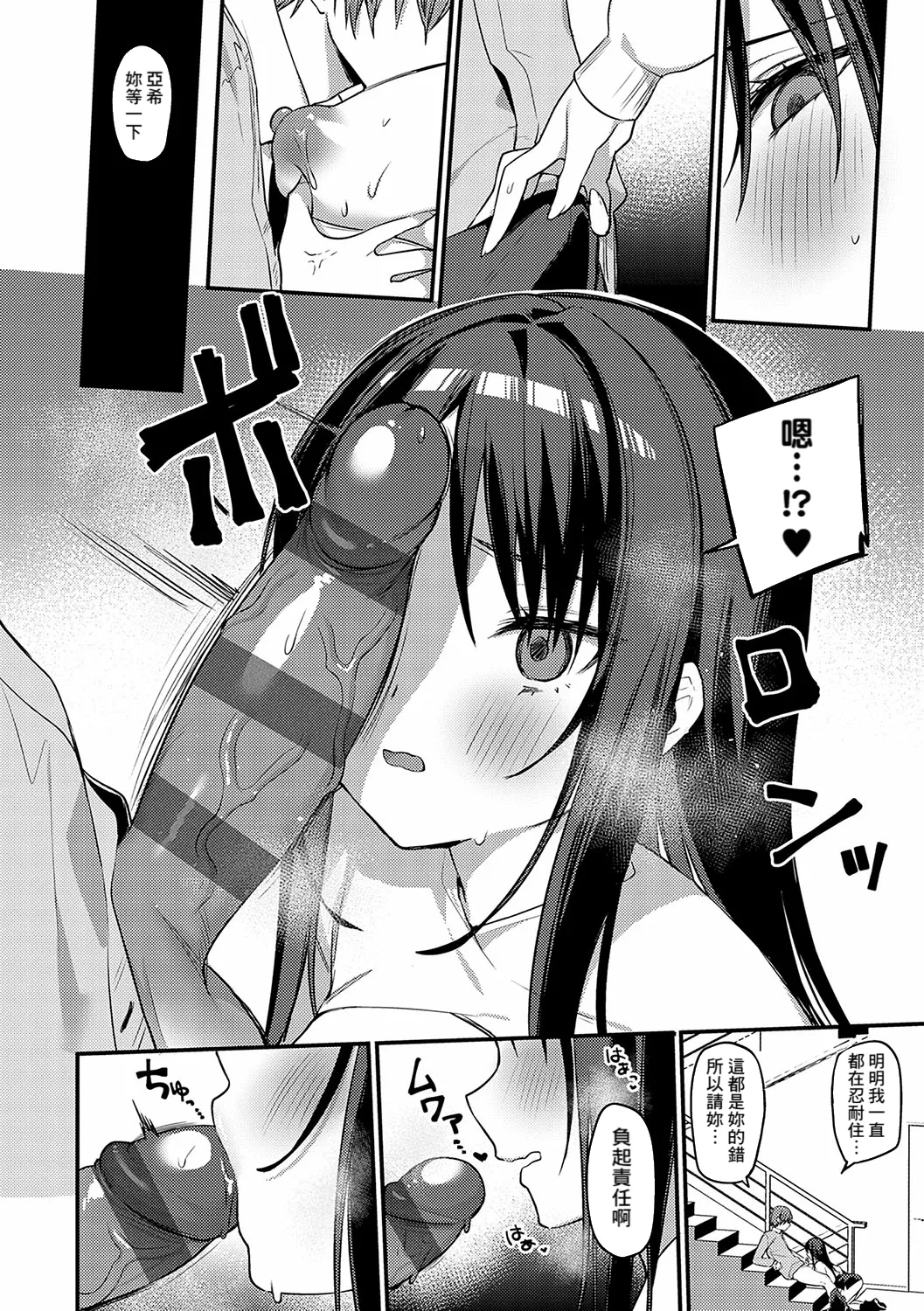 Osananajimi no Mune ga Dekai Ken ni Tsuite - Page 11