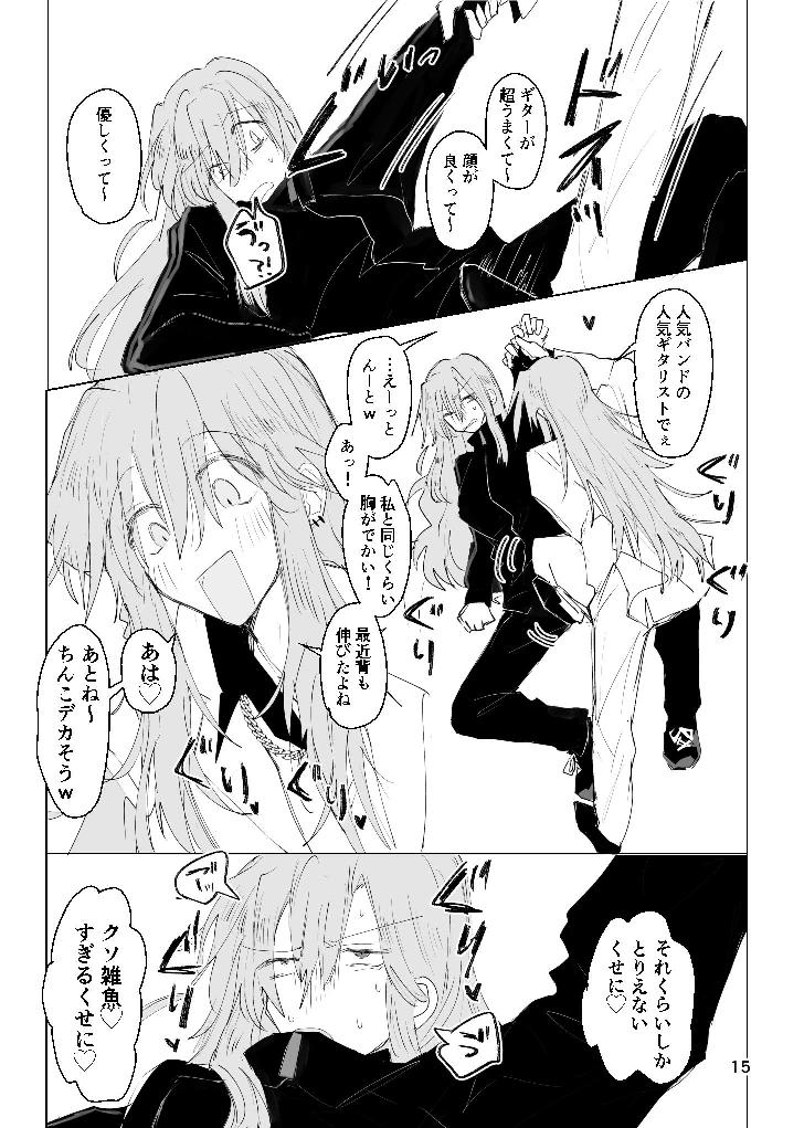 Kyouaku Inryoku Pink Gravity - Page 14