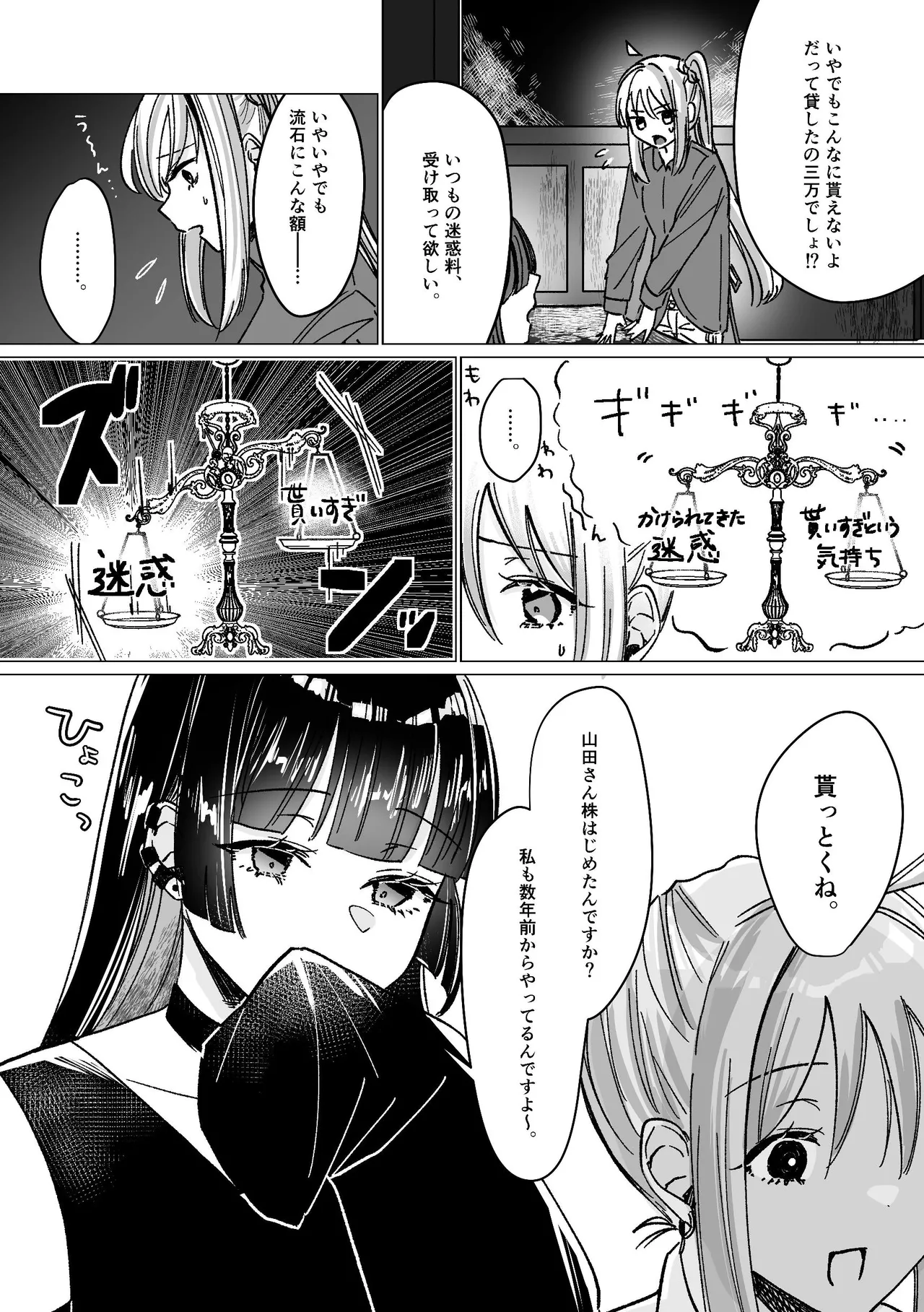 Darakuen - Page 58