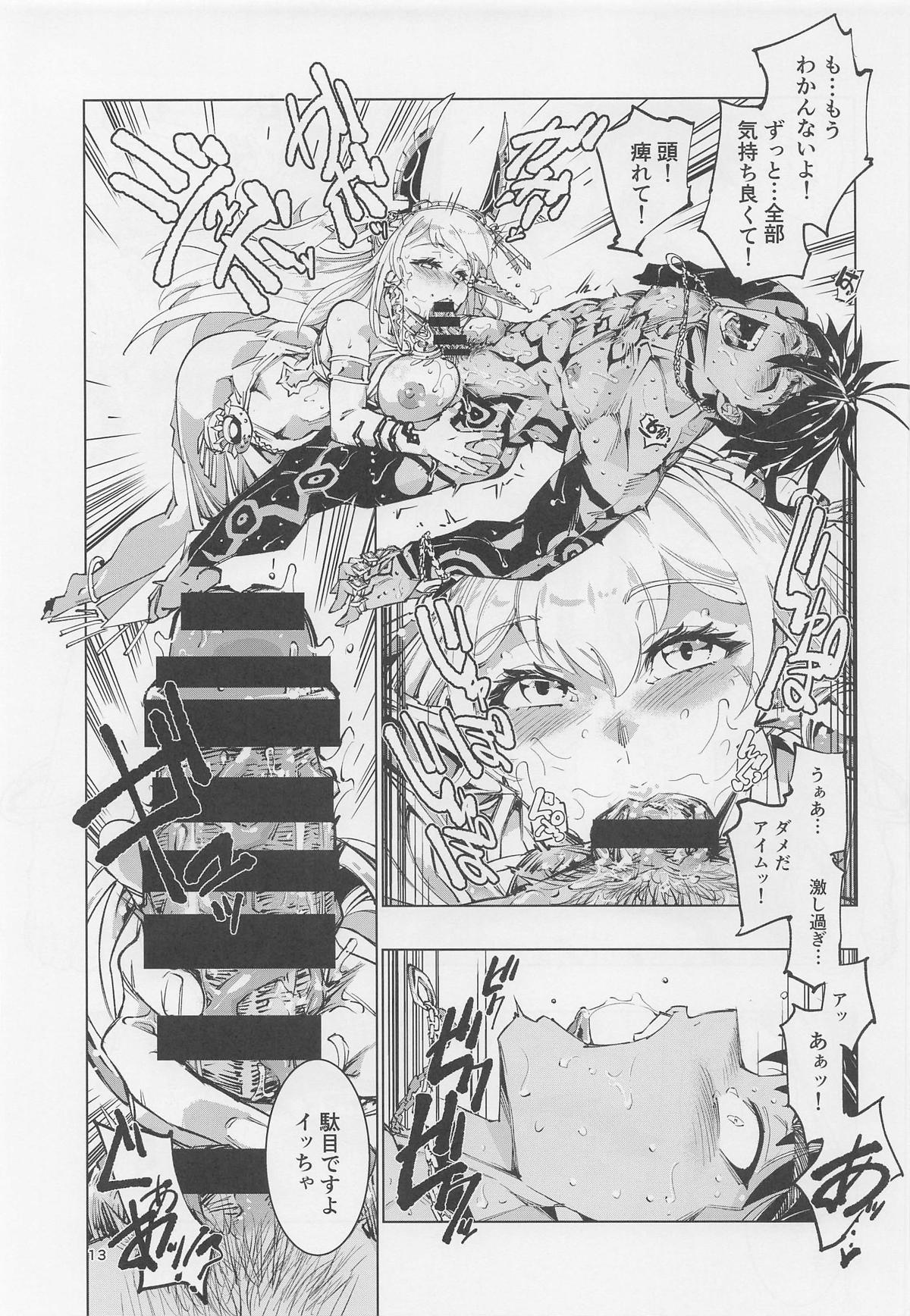 王の褥に魔女が棲む - Page 12