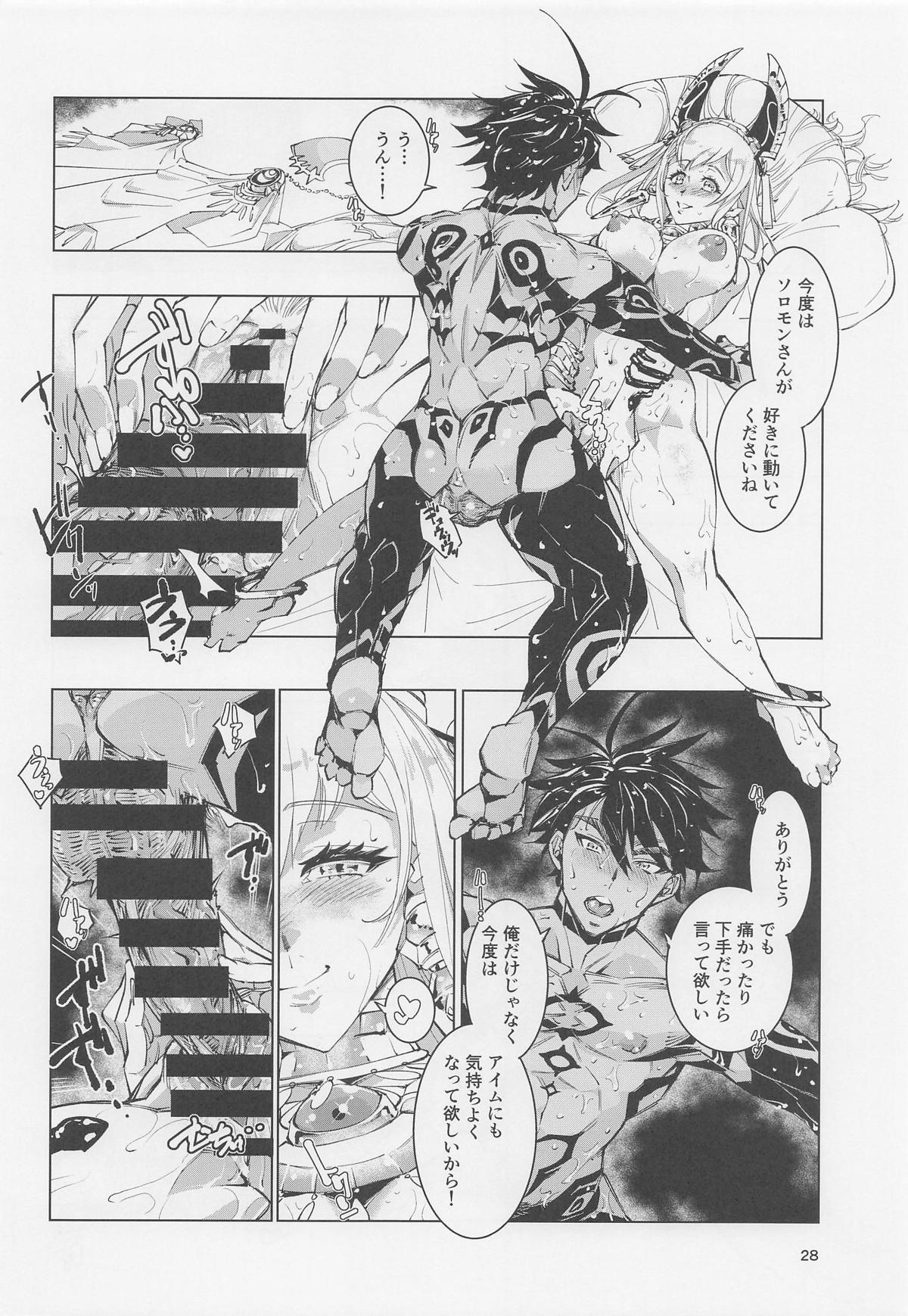 王の褥に魔女が棲む - Page 27