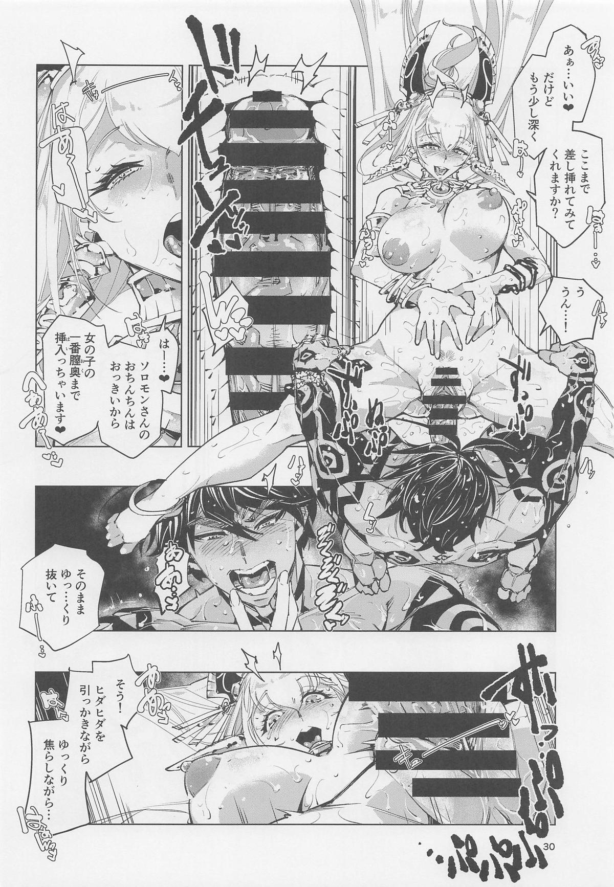 王の褥に魔女が棲む - Page 29
