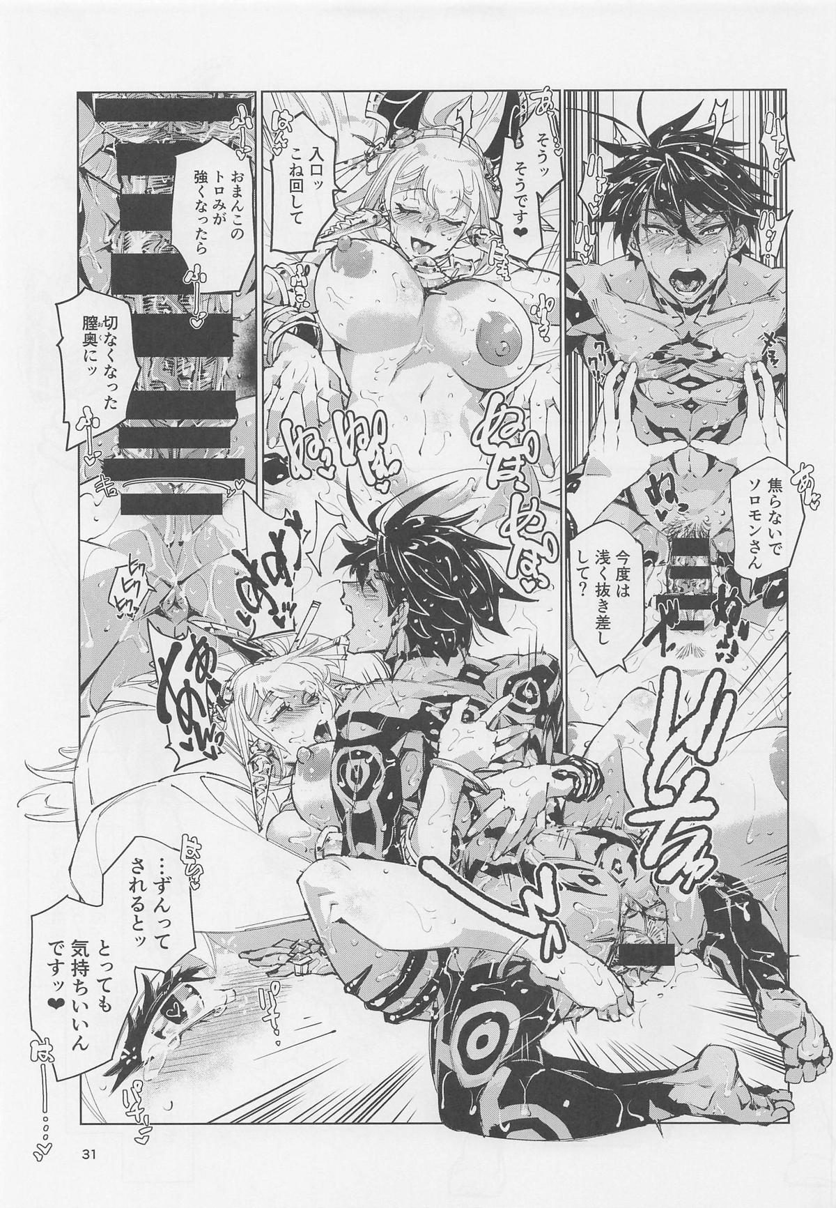 王の褥に魔女が棲む - Page 30