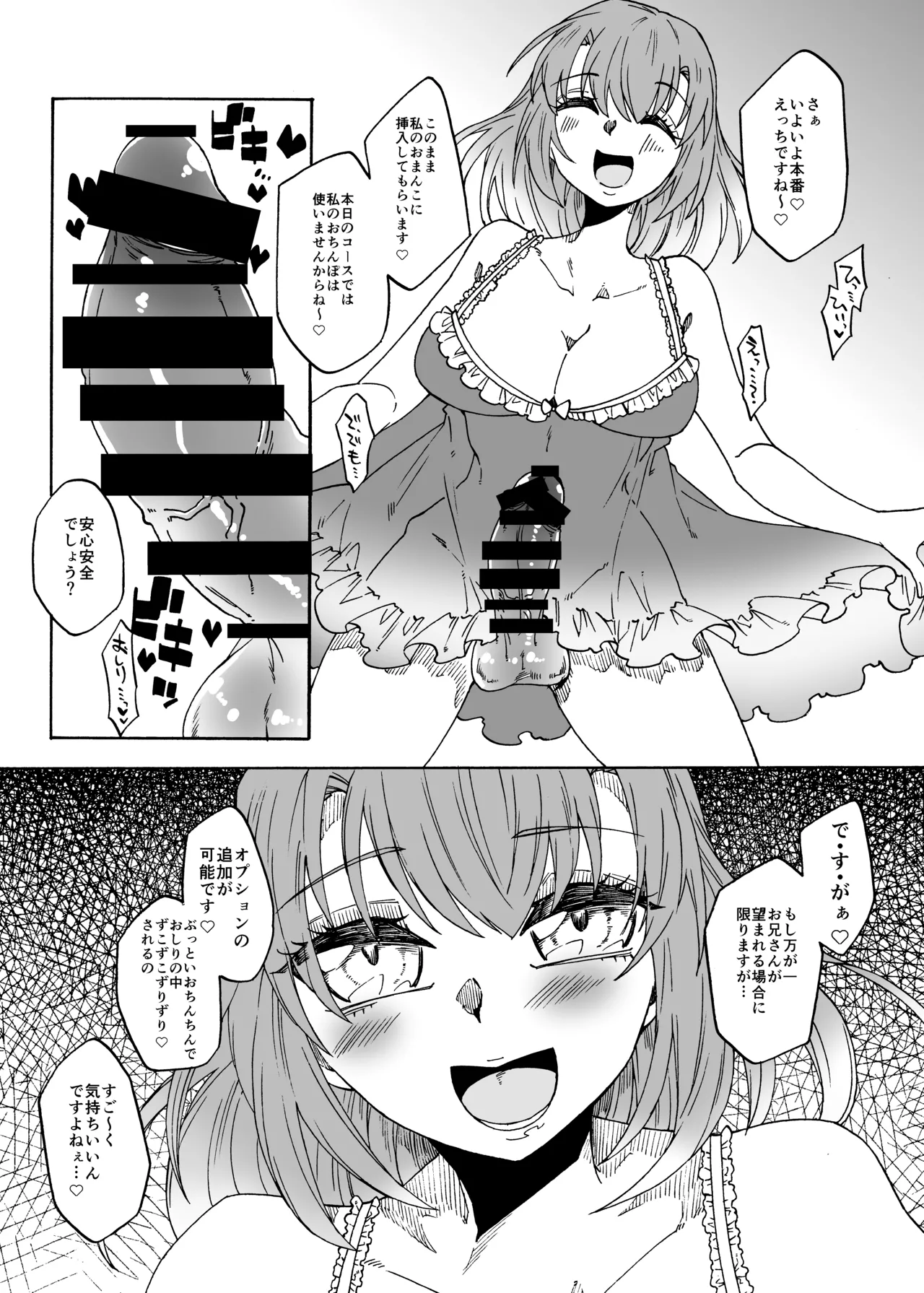 Futanari Fuuzoku no Goriyou arigatou gozaimasu! - Page 13
