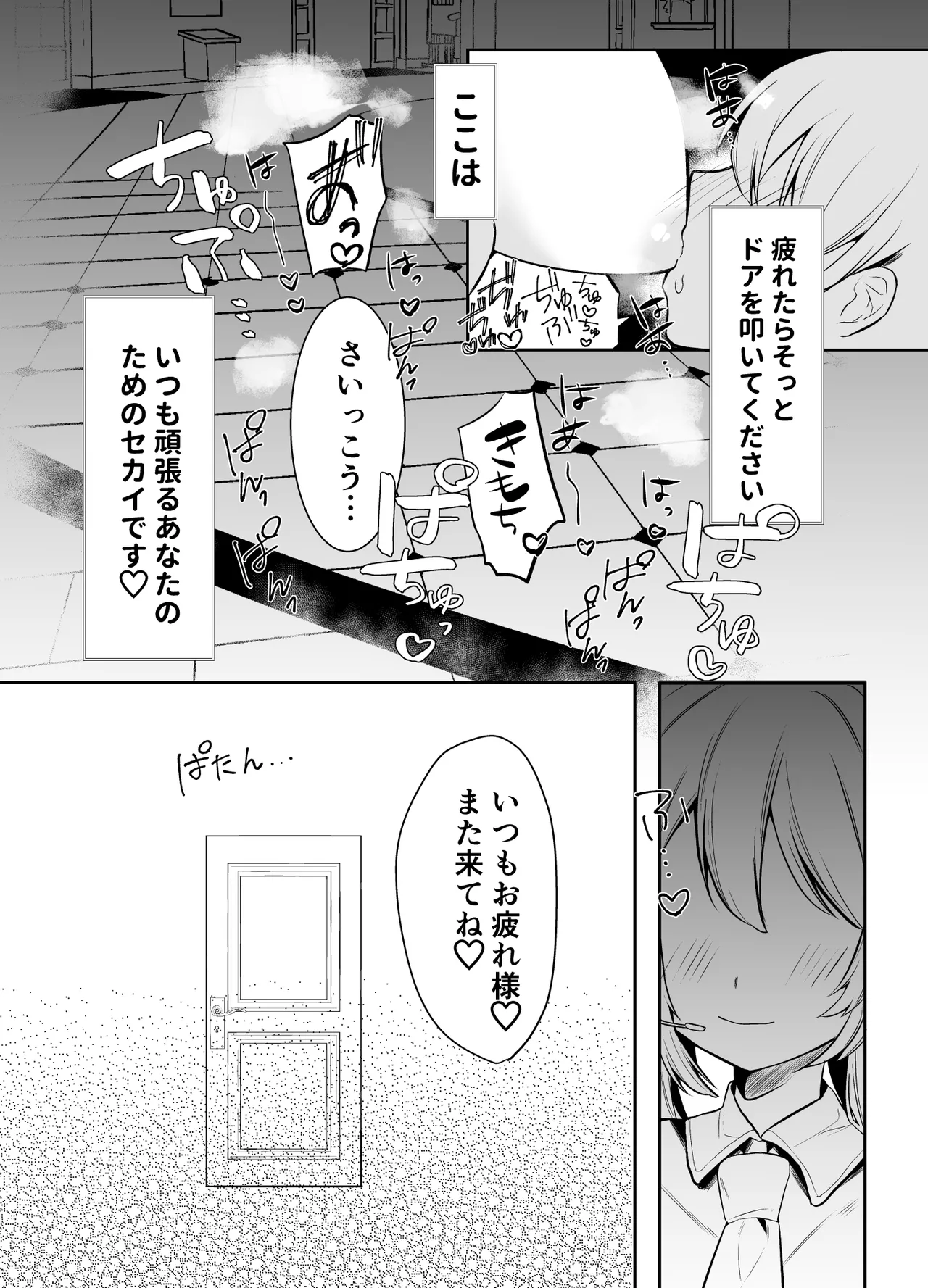 まふゆのひみつ - Page 20