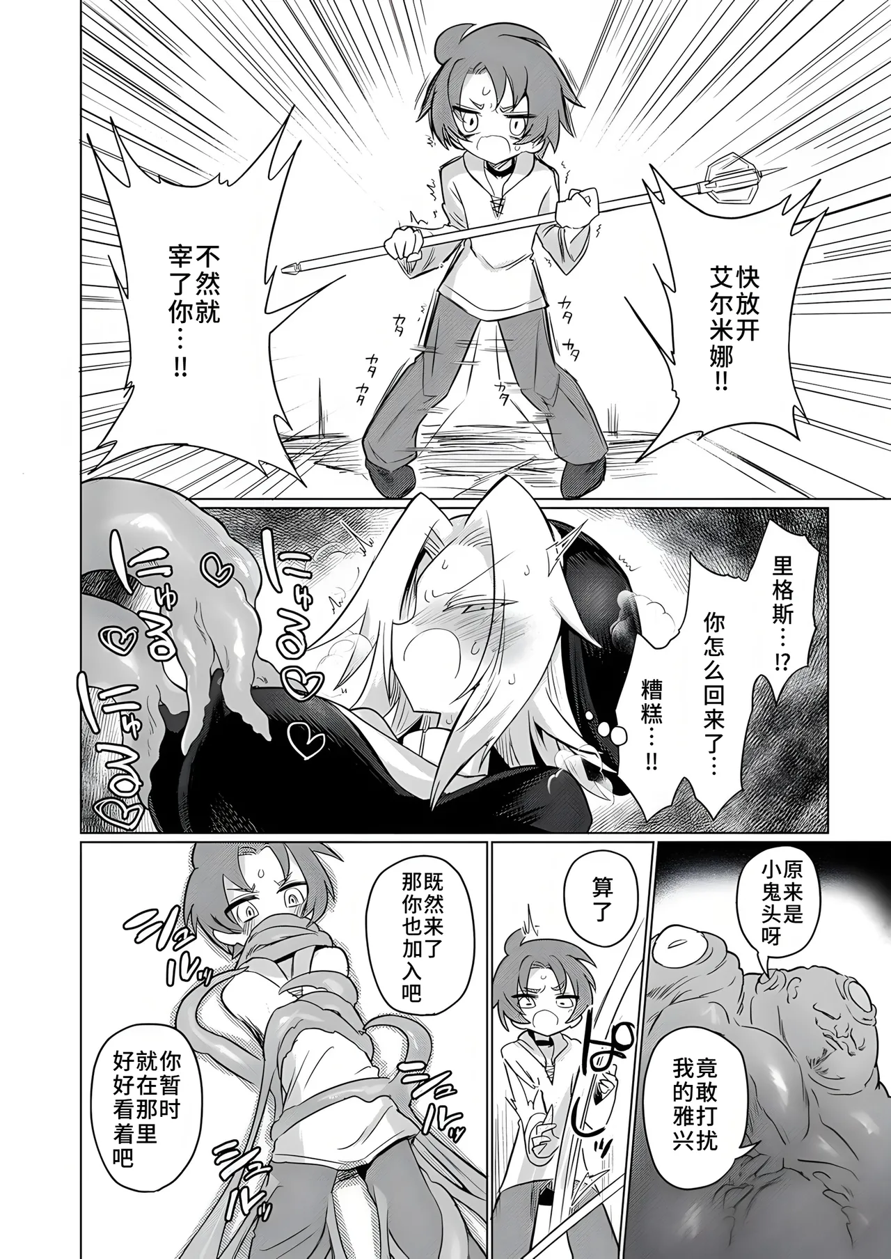 Omae wa nani mo warukunakattanoni - Page 25