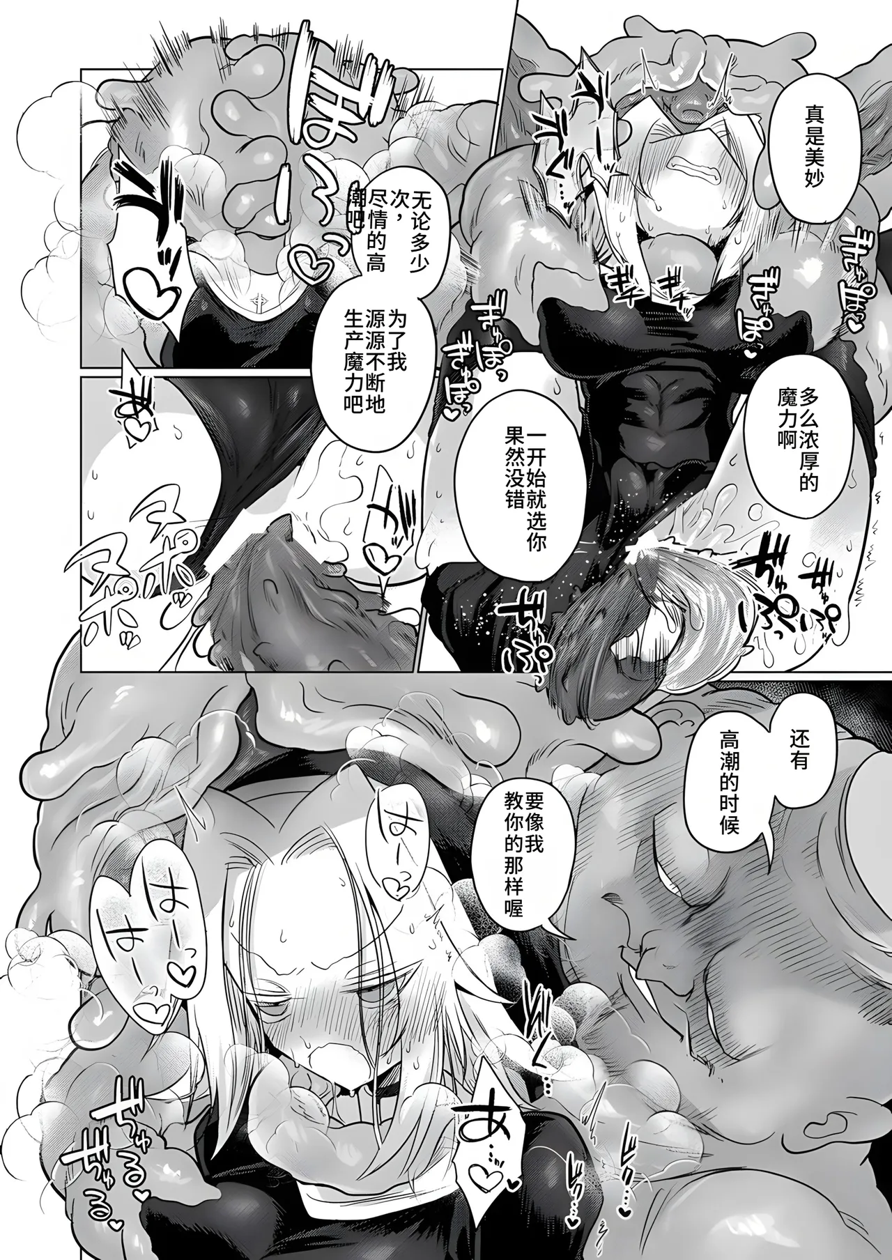 Omae wa nani mo warukunakattanoni - Page 31