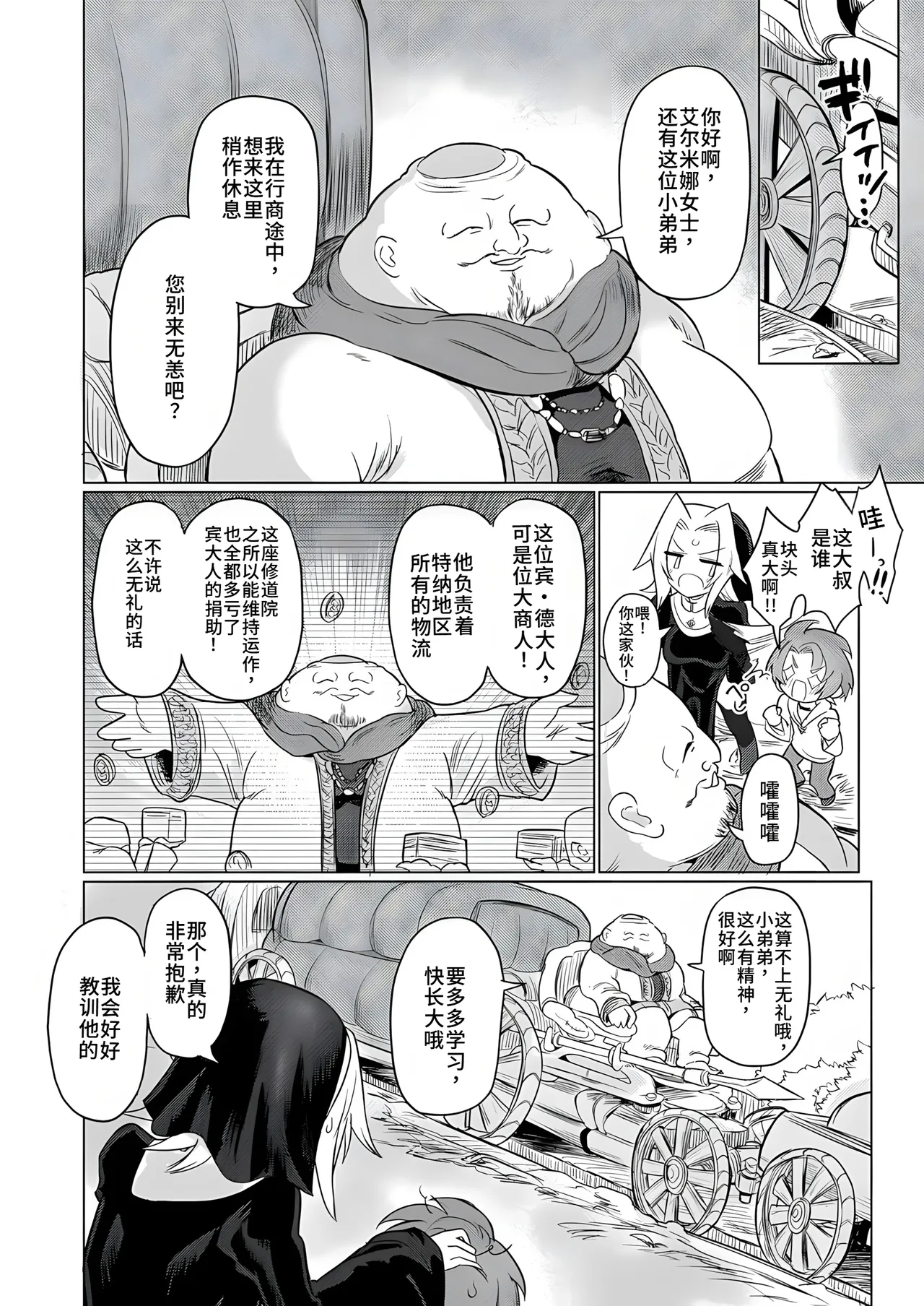 Omae wa nani mo warukunakattanoni - Page 9