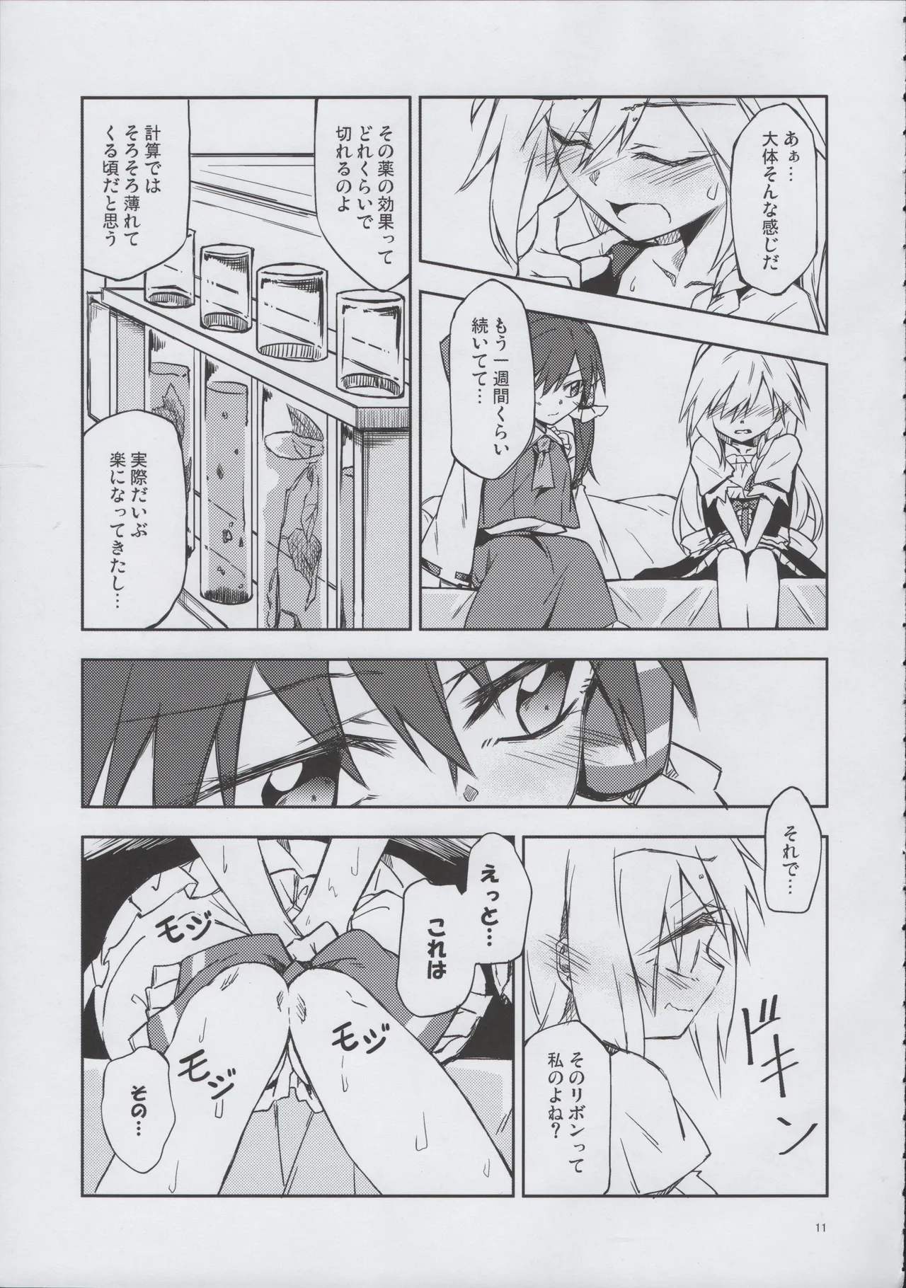 Osanaki Retsujou no Yukue - Page 10