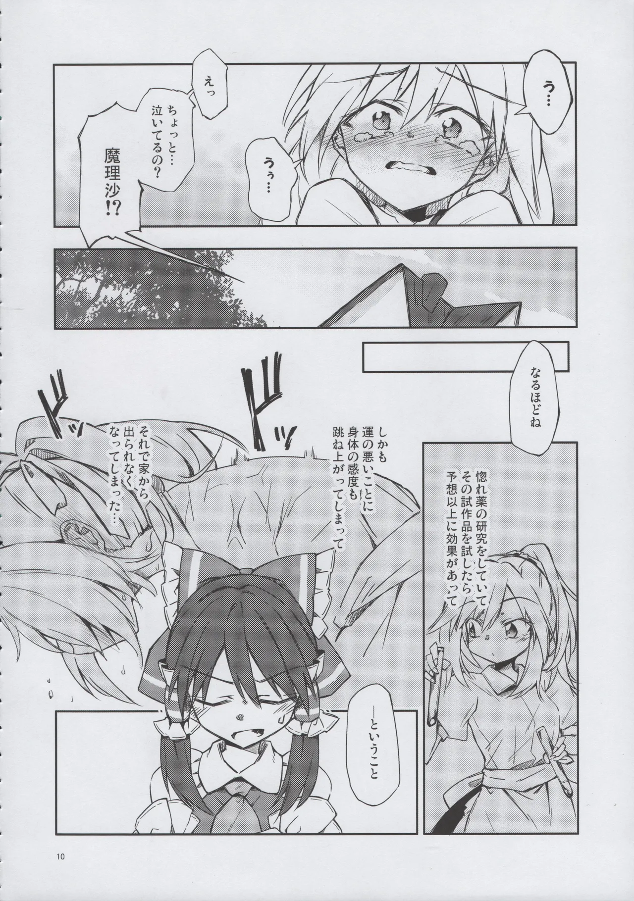 Osanaki Retsujou no Yukue - Page 9