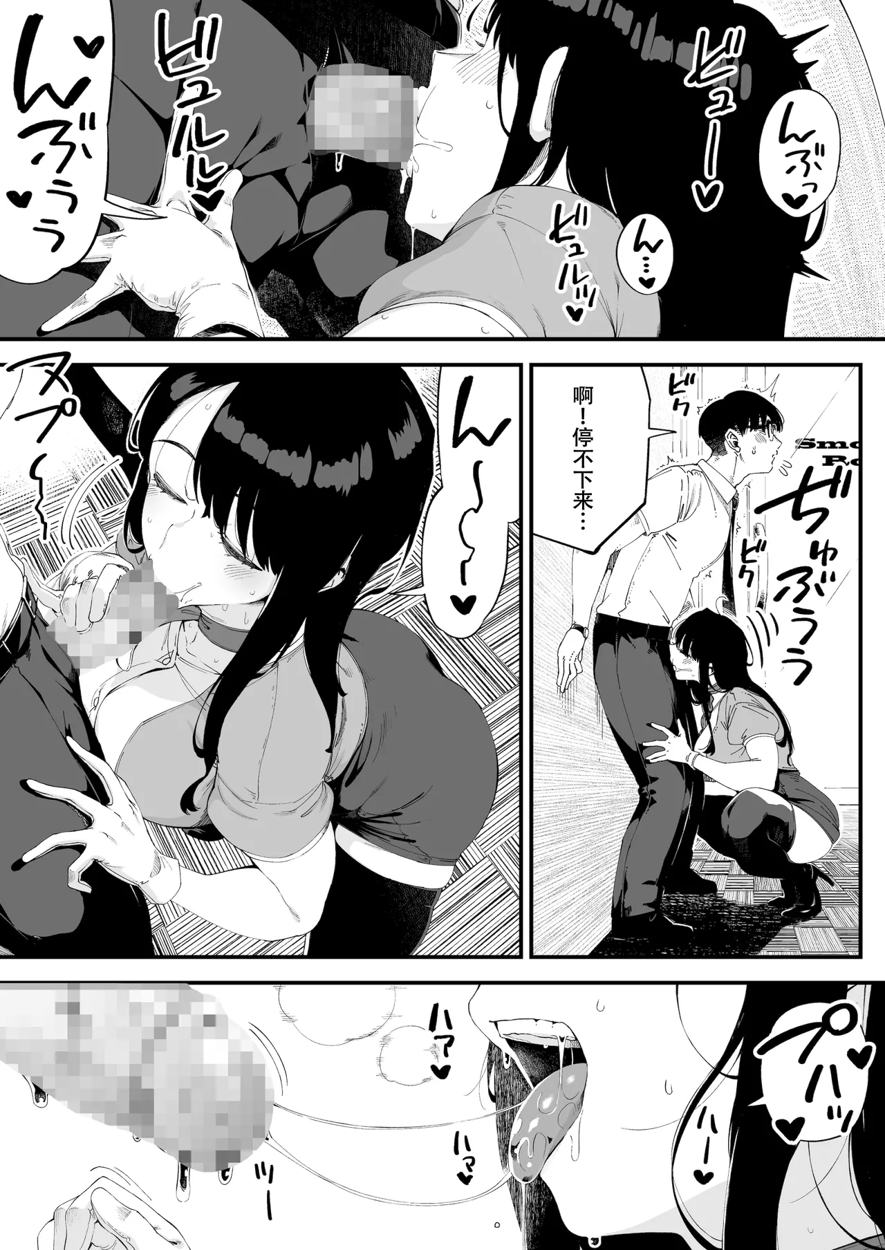 Boku dake ni Inran na Kanojo ga Tomaranai - Page 12