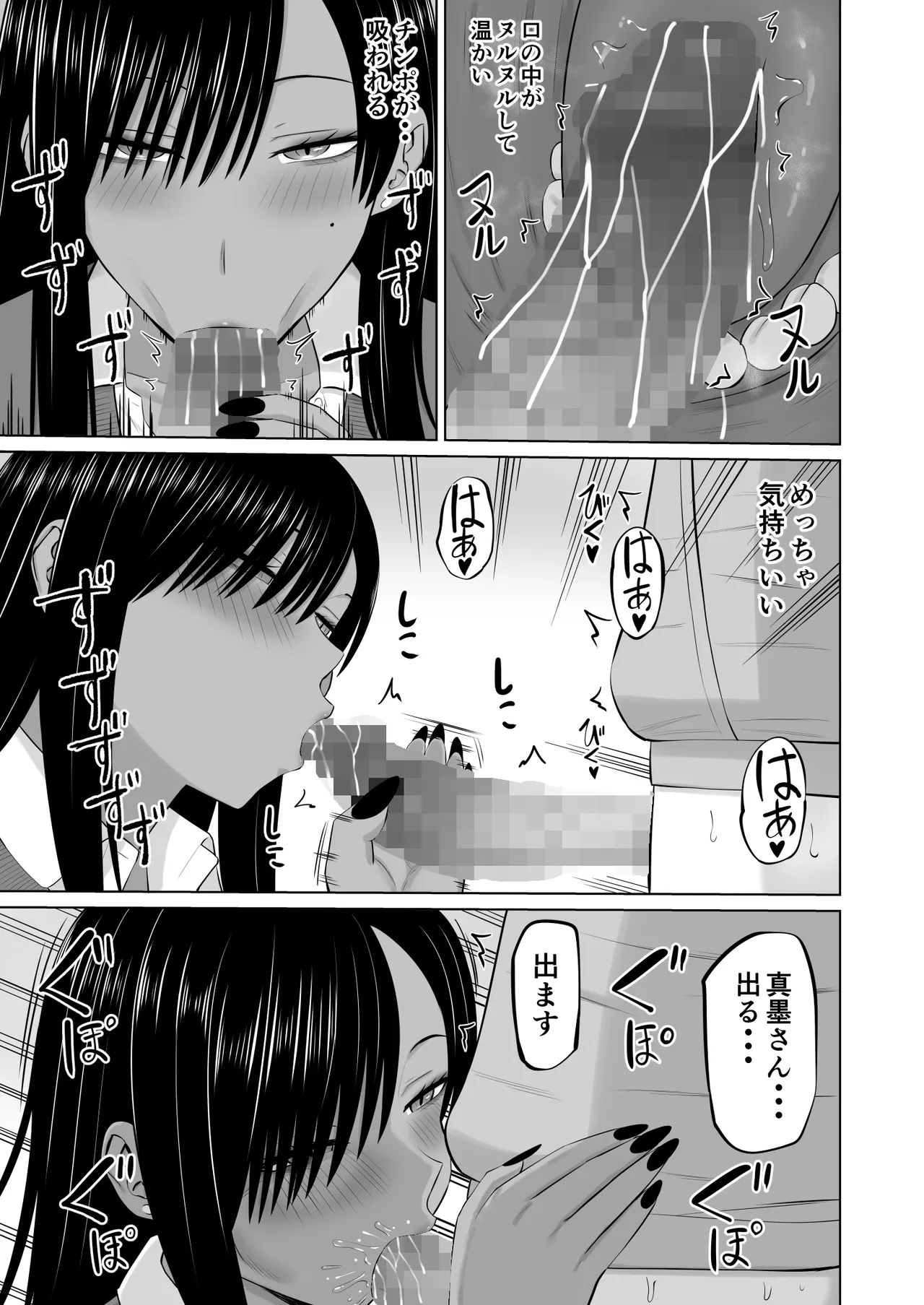 Kuro Gal Masumi-san - Page 16