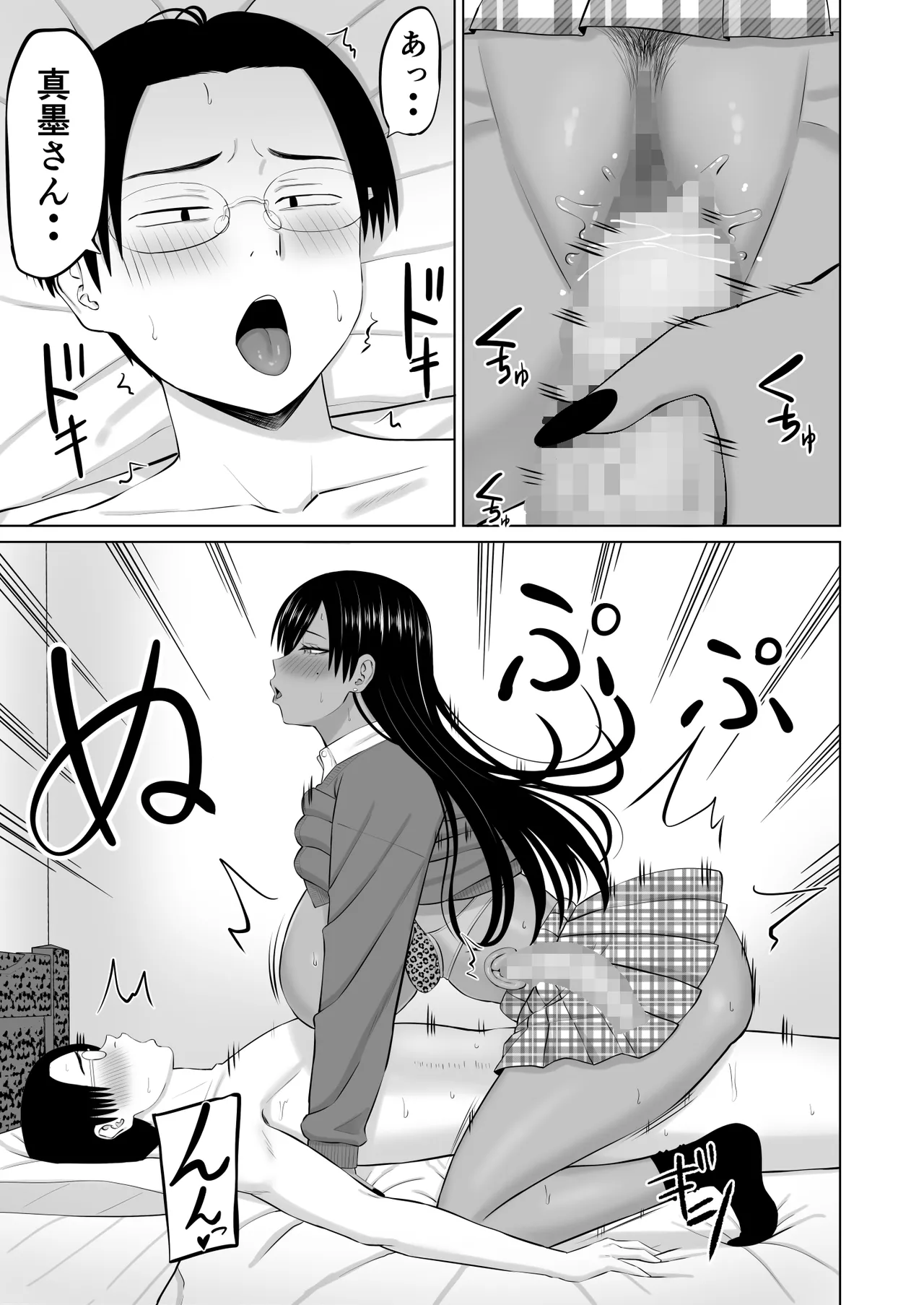 Kuro Gal Masumi-san - Page 24