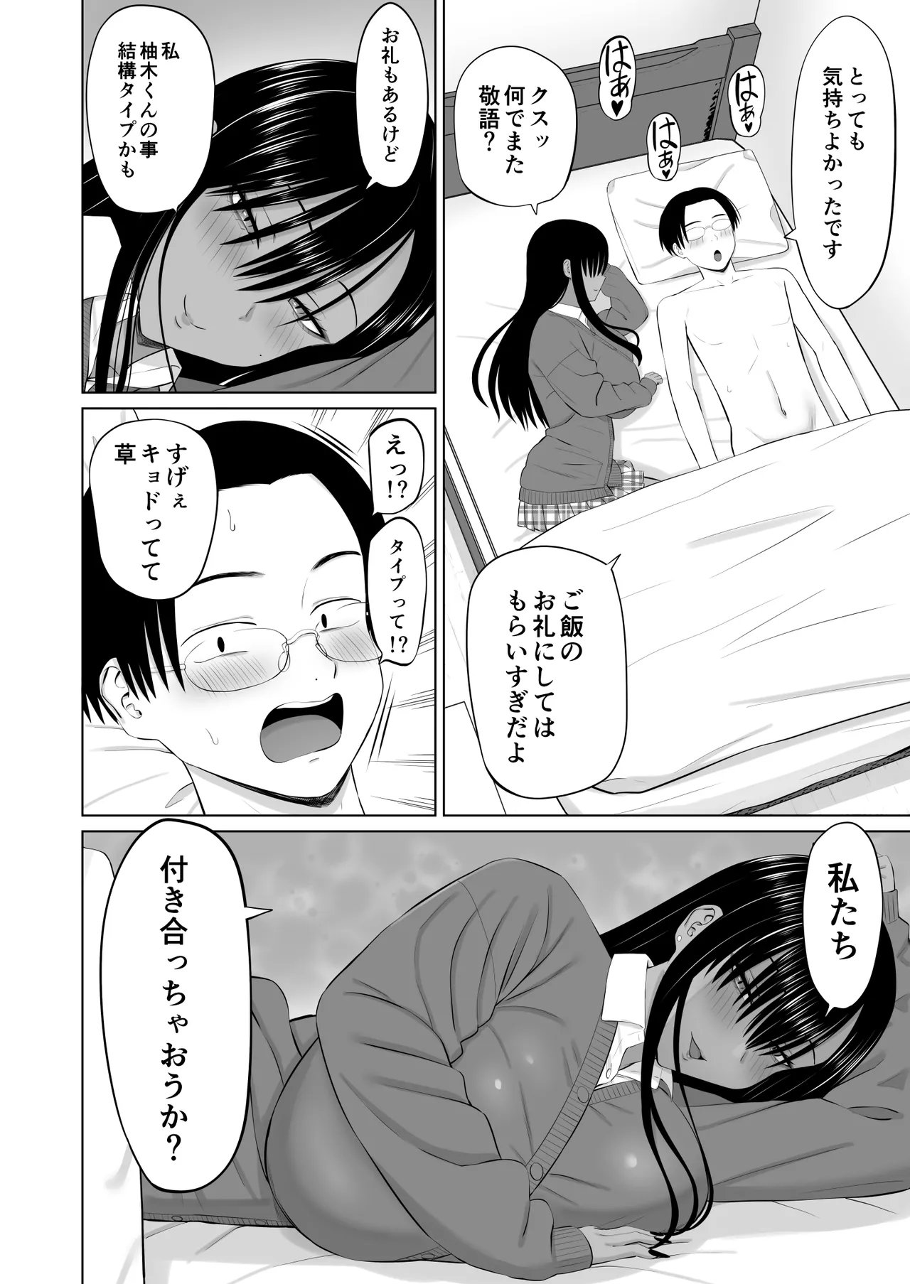 Kuro Gal Masumi-san - Page 31