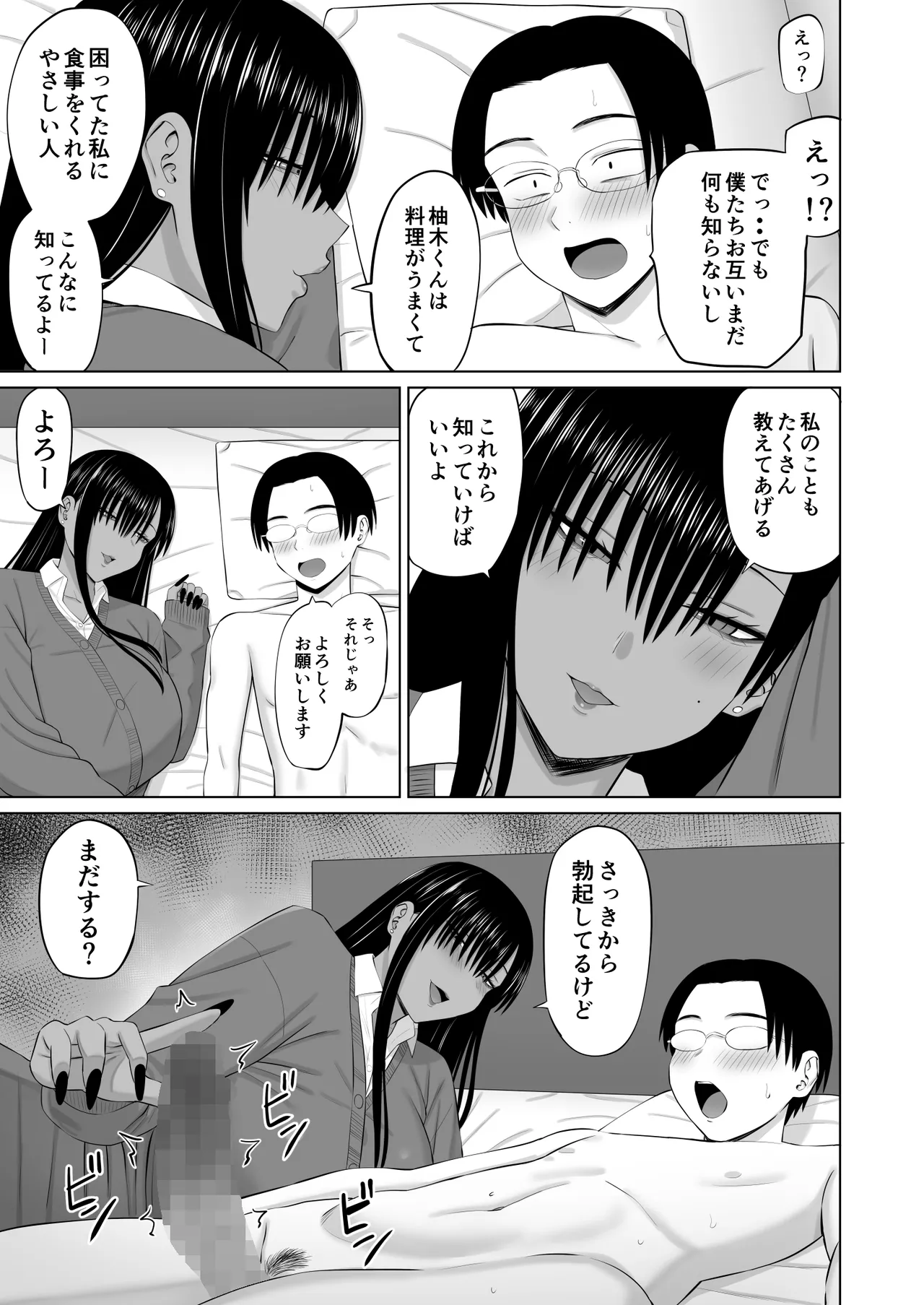 Kuro Gal Masumi-san - Page 32