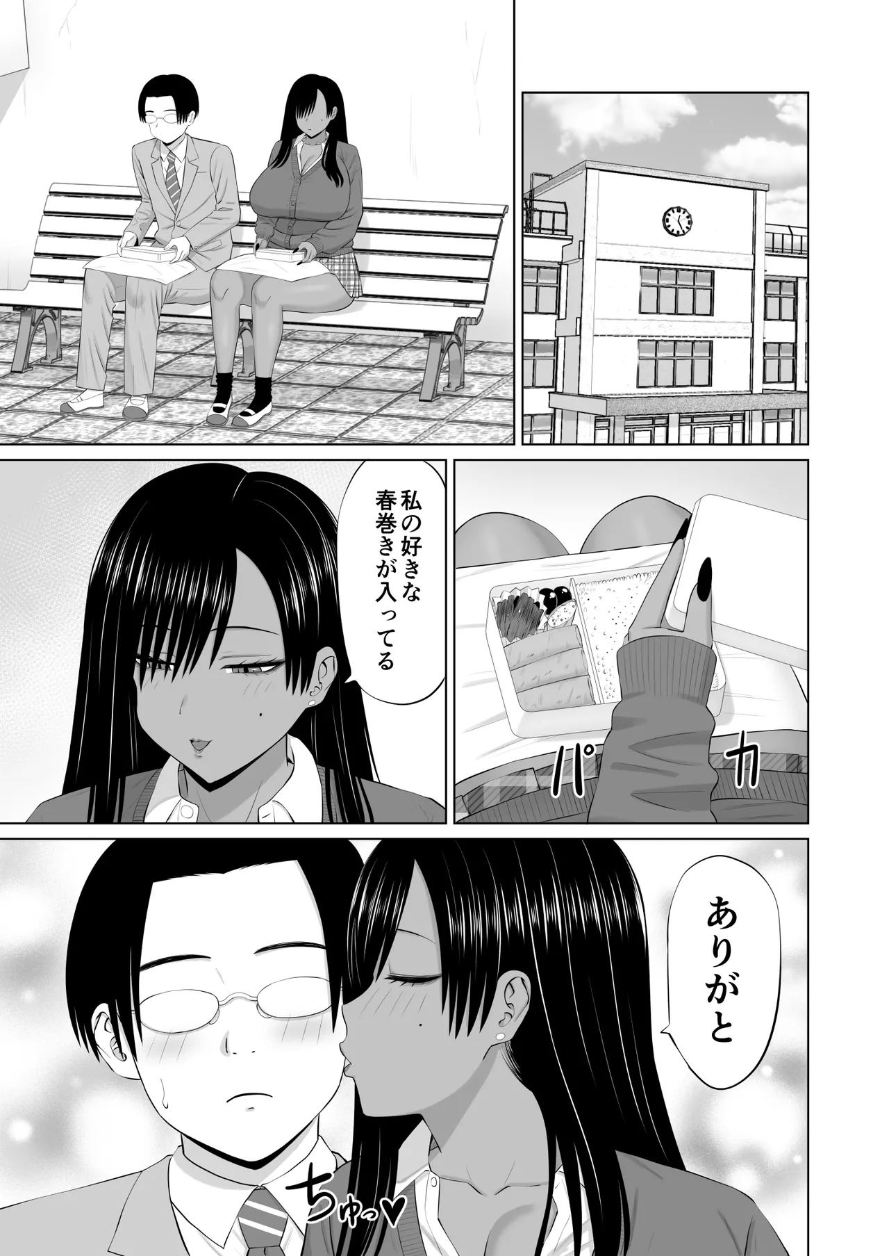 Kuro Gal Masumi-san - Page 52