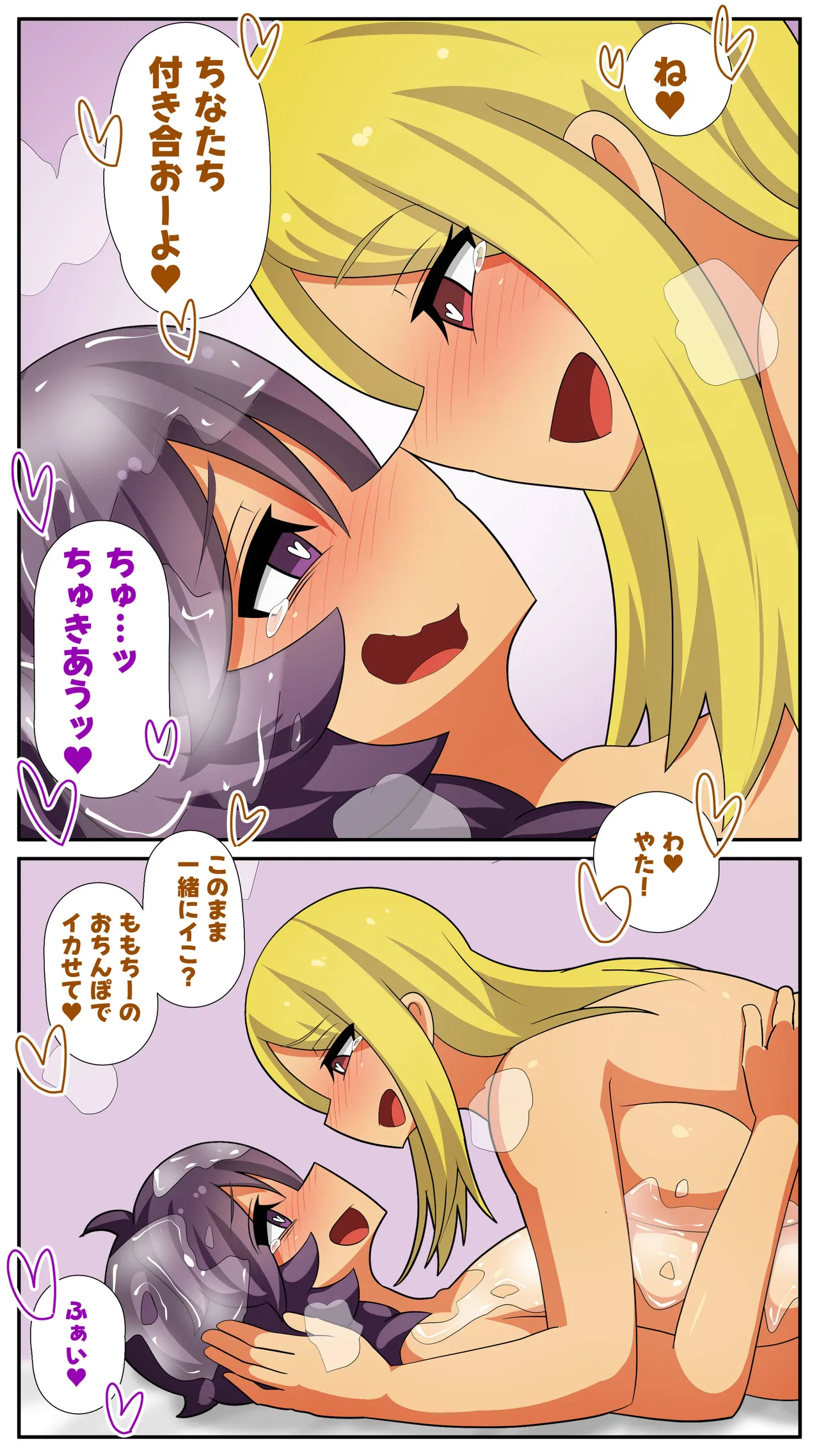 Futanari Matching Service 5 - Page 74