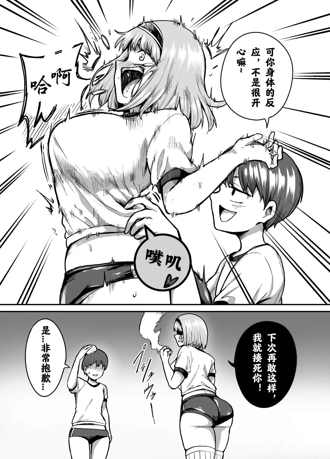 Deka Ketsu Joshi Kusuguri Jigoku | 大屁股女生的挠痒地狱 - Page 17