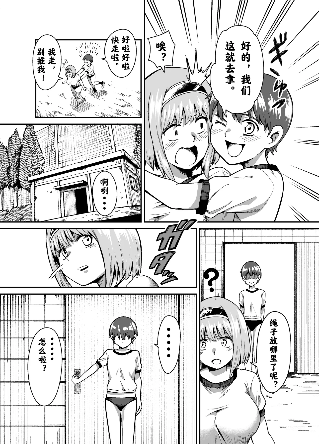 Deka Ketsu Joshi Kusuguri Jigoku | 大屁股女生的挠痒地狱 - Page 7